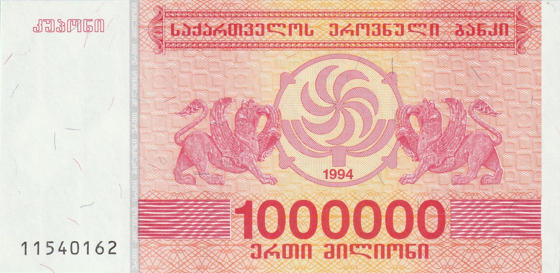 1000000 Грузинских Купонов