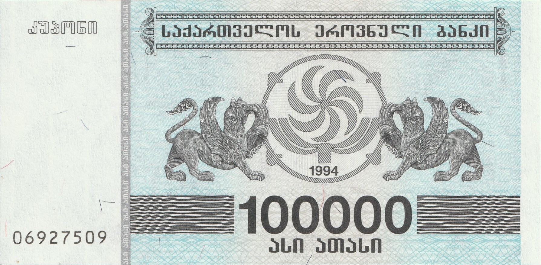 100000 Грузинских Купонов