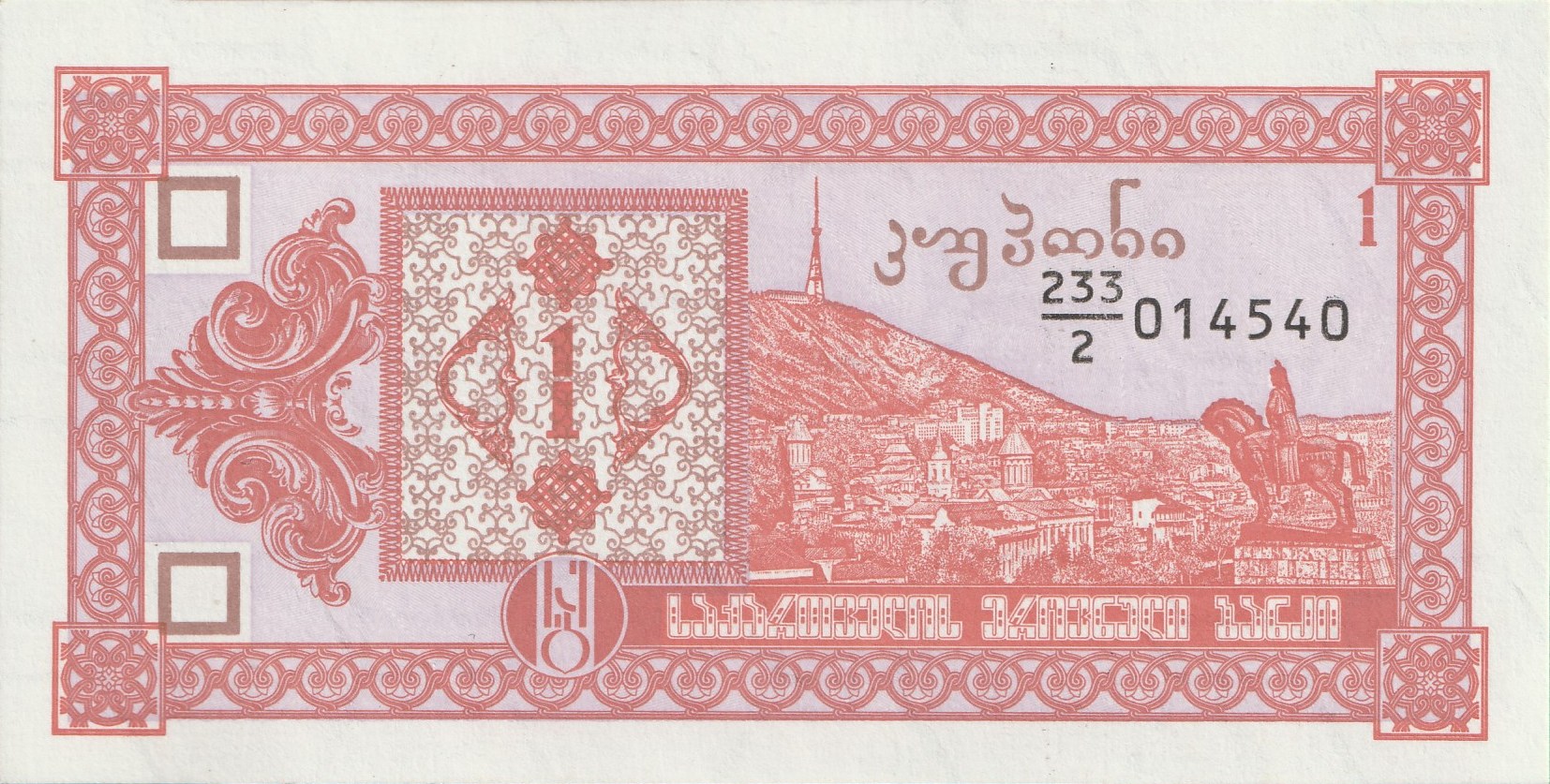 1 Грузинский Купон