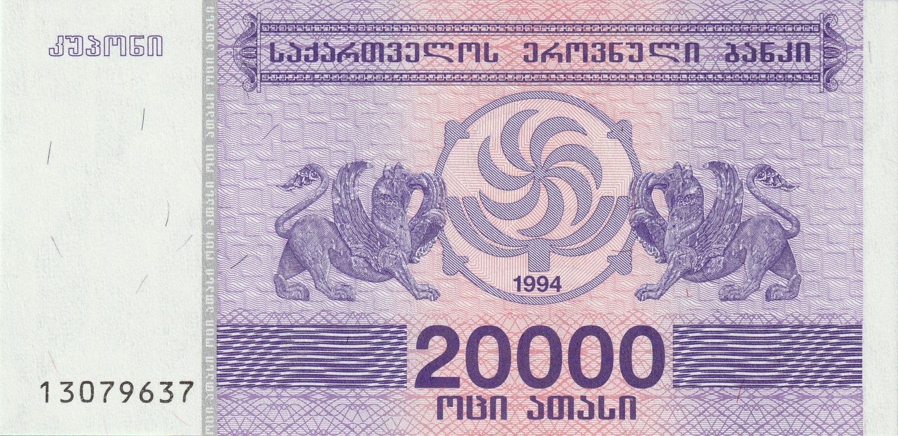 20000 Грузинских Купонов