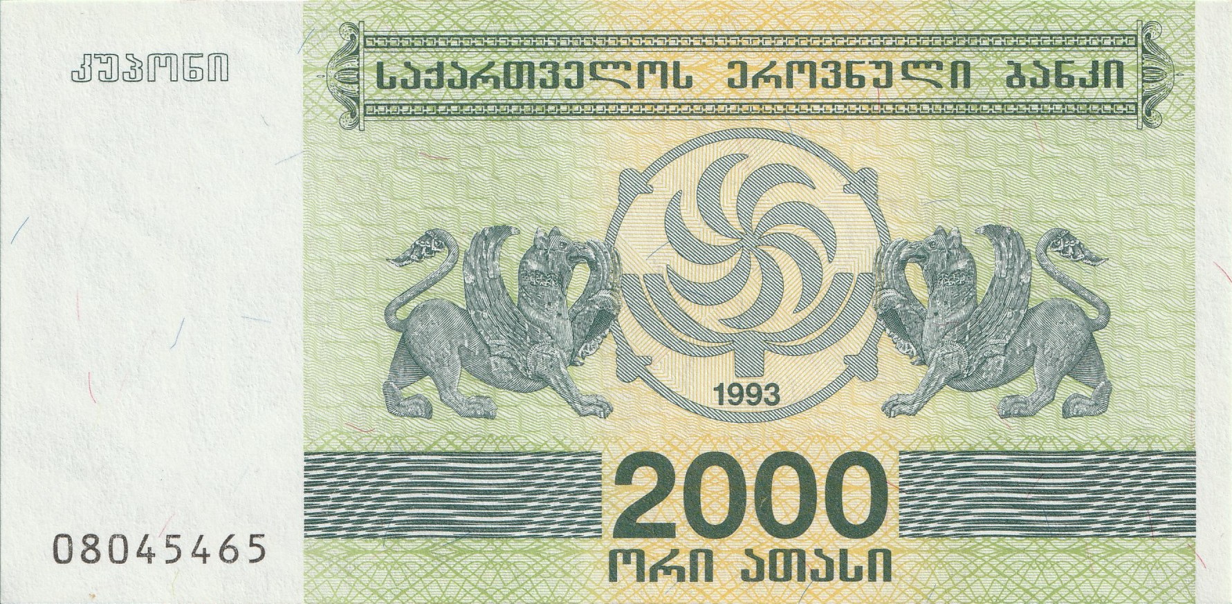 2000 Грузинских Купонов