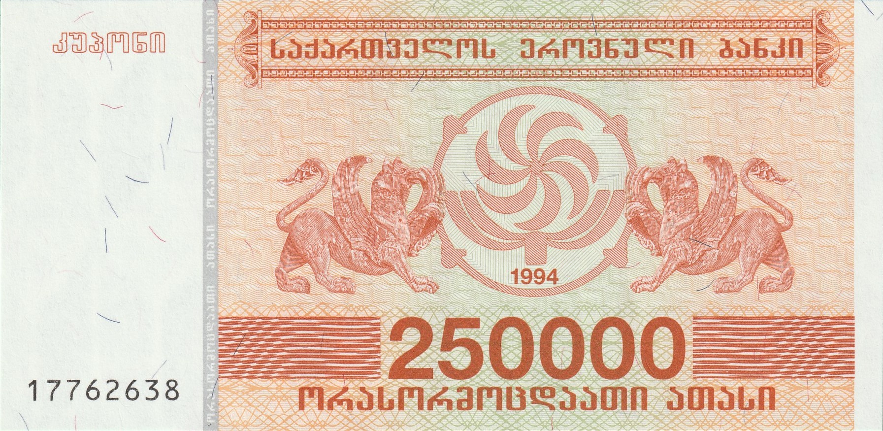 250000 Грузинских Купонов