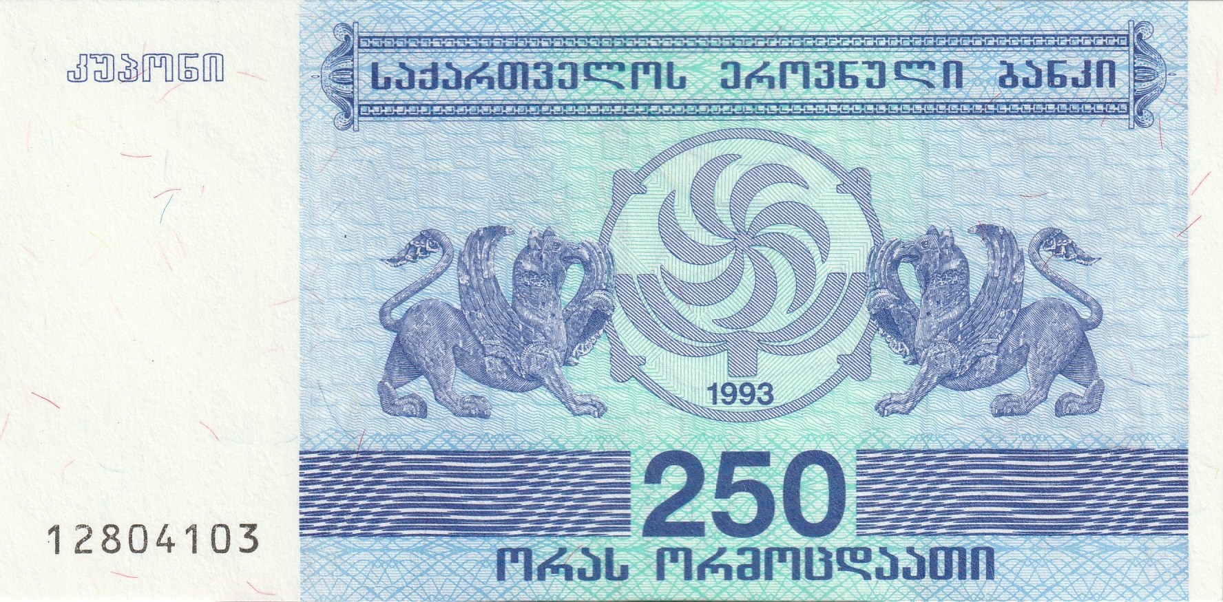 250 Грузинских Купонов