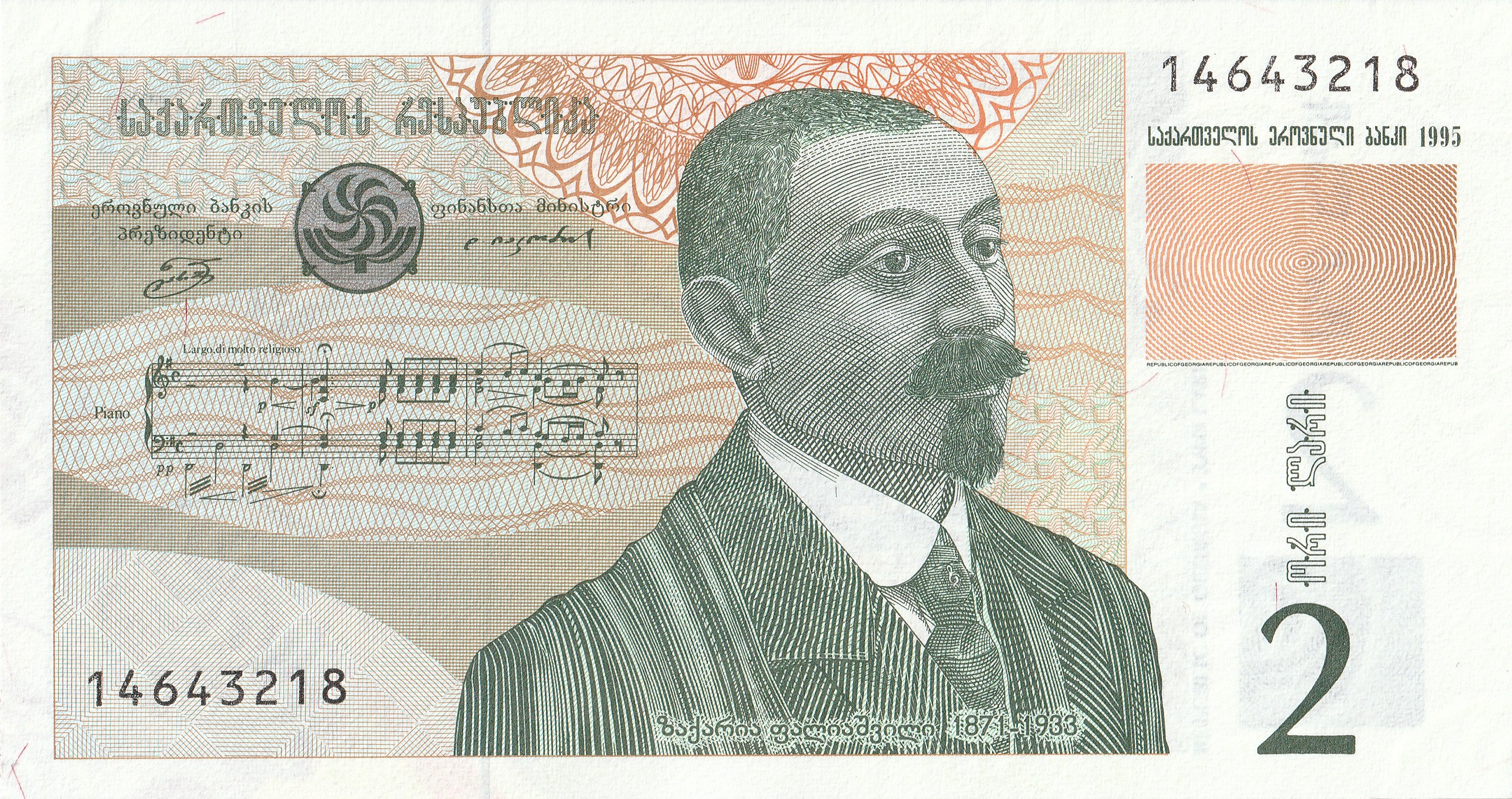 2 Грузинский Лари