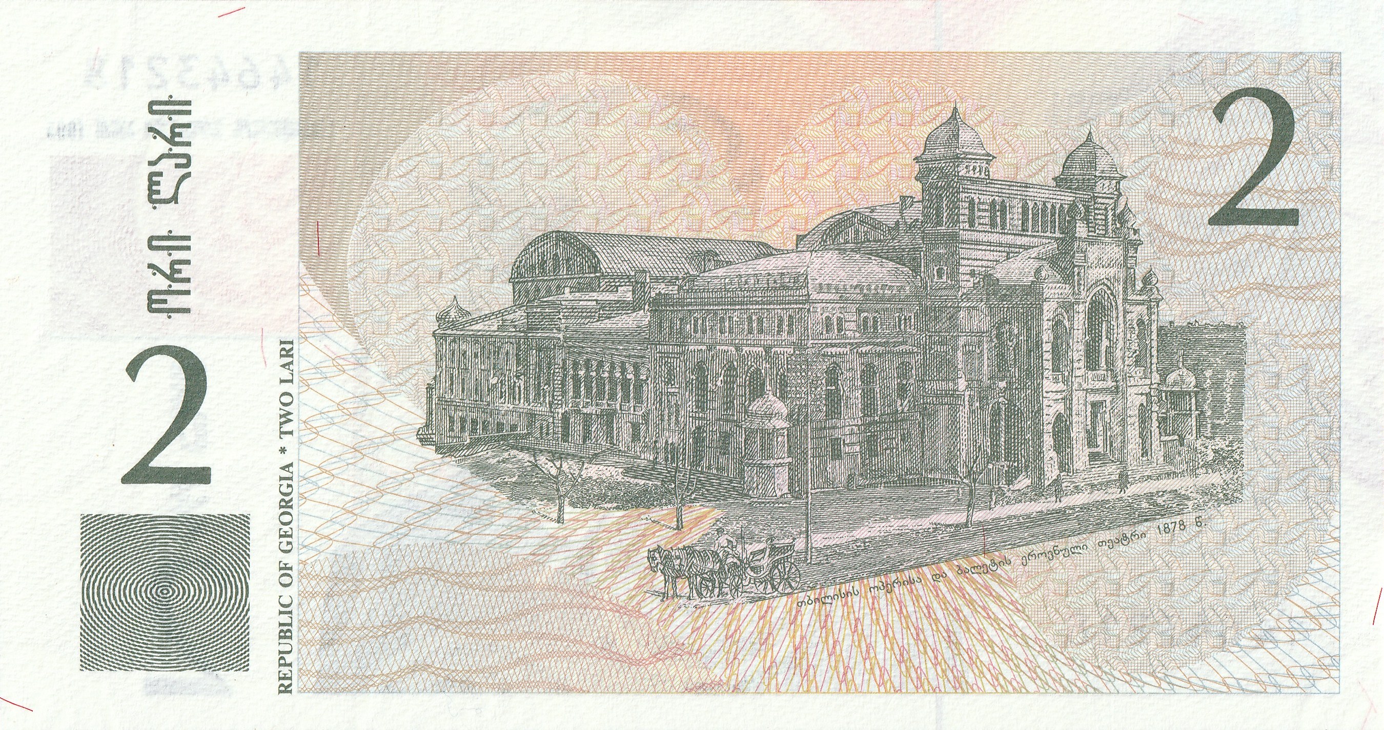 2 Грузинский Лари