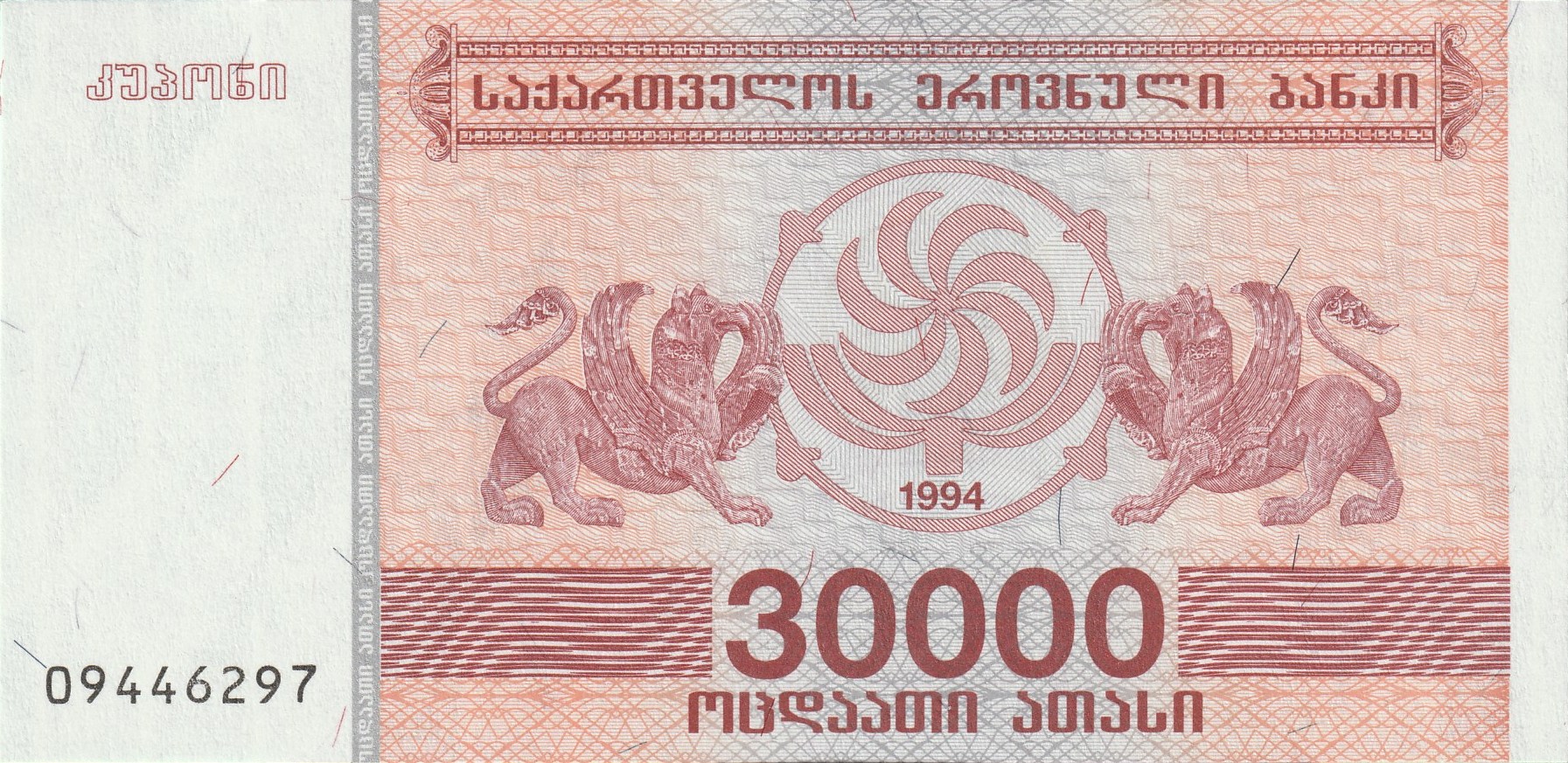 30000 Грузинских Купонов