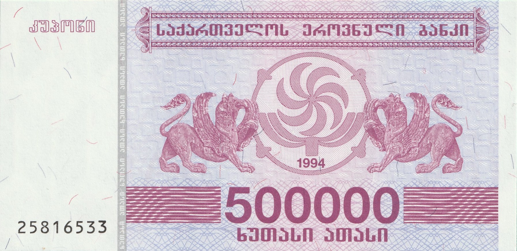 500000 Грузинских Купонов