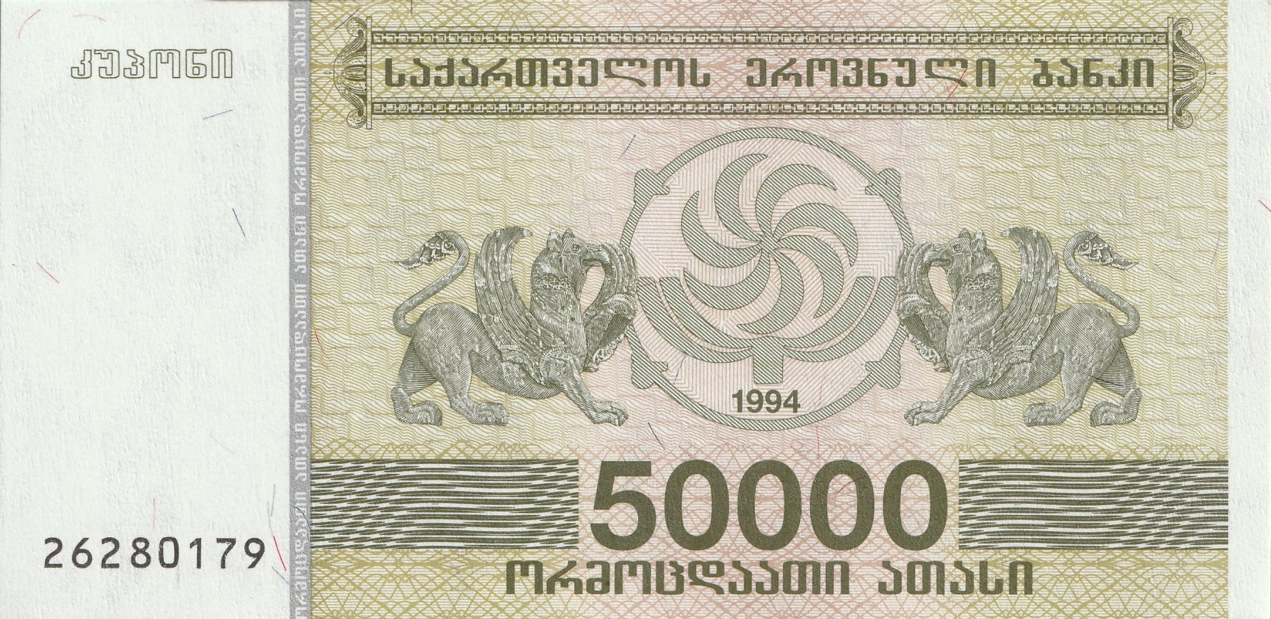 50000 Грузинских Купонов