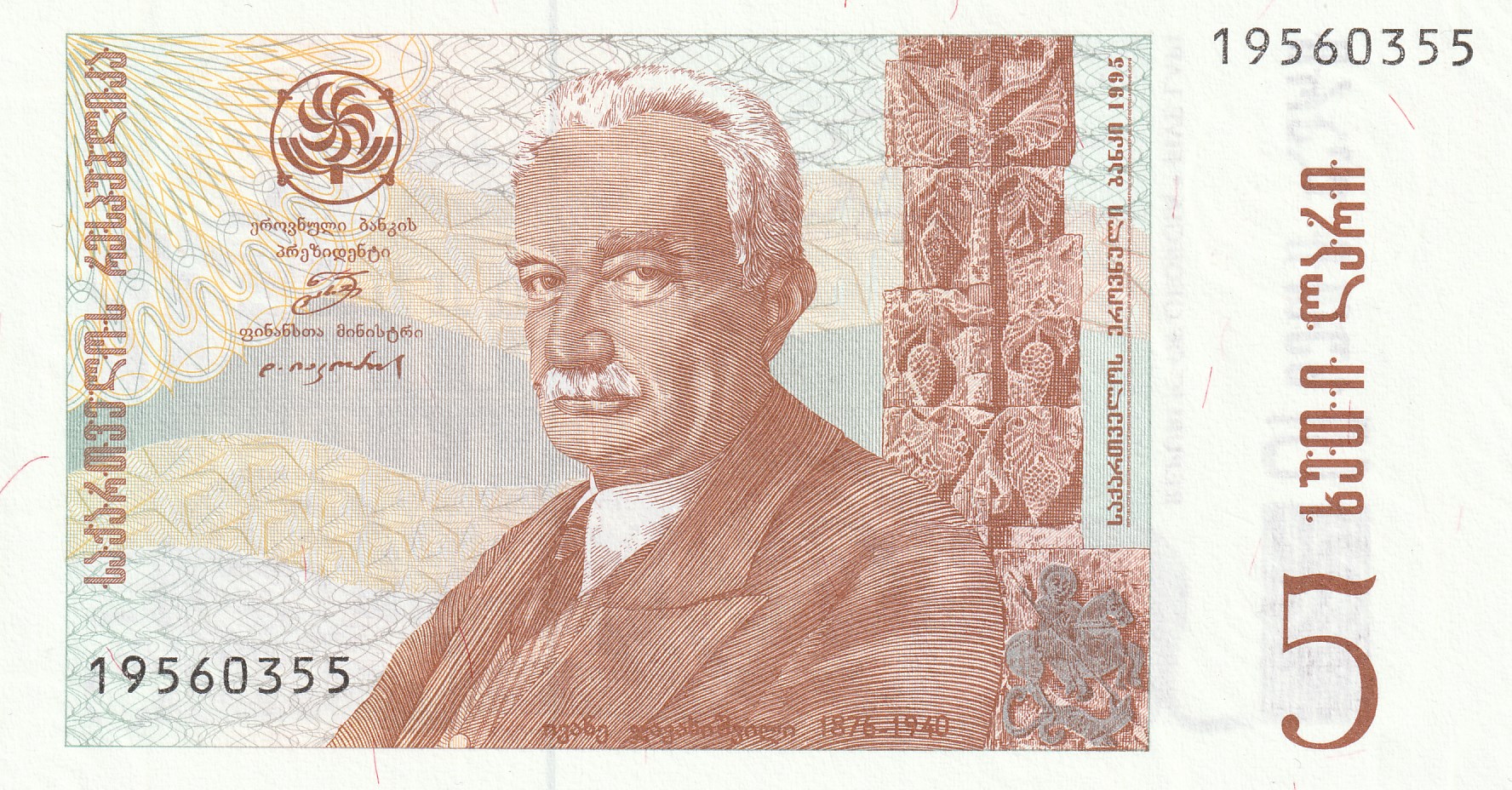 5 Грузинских Лари