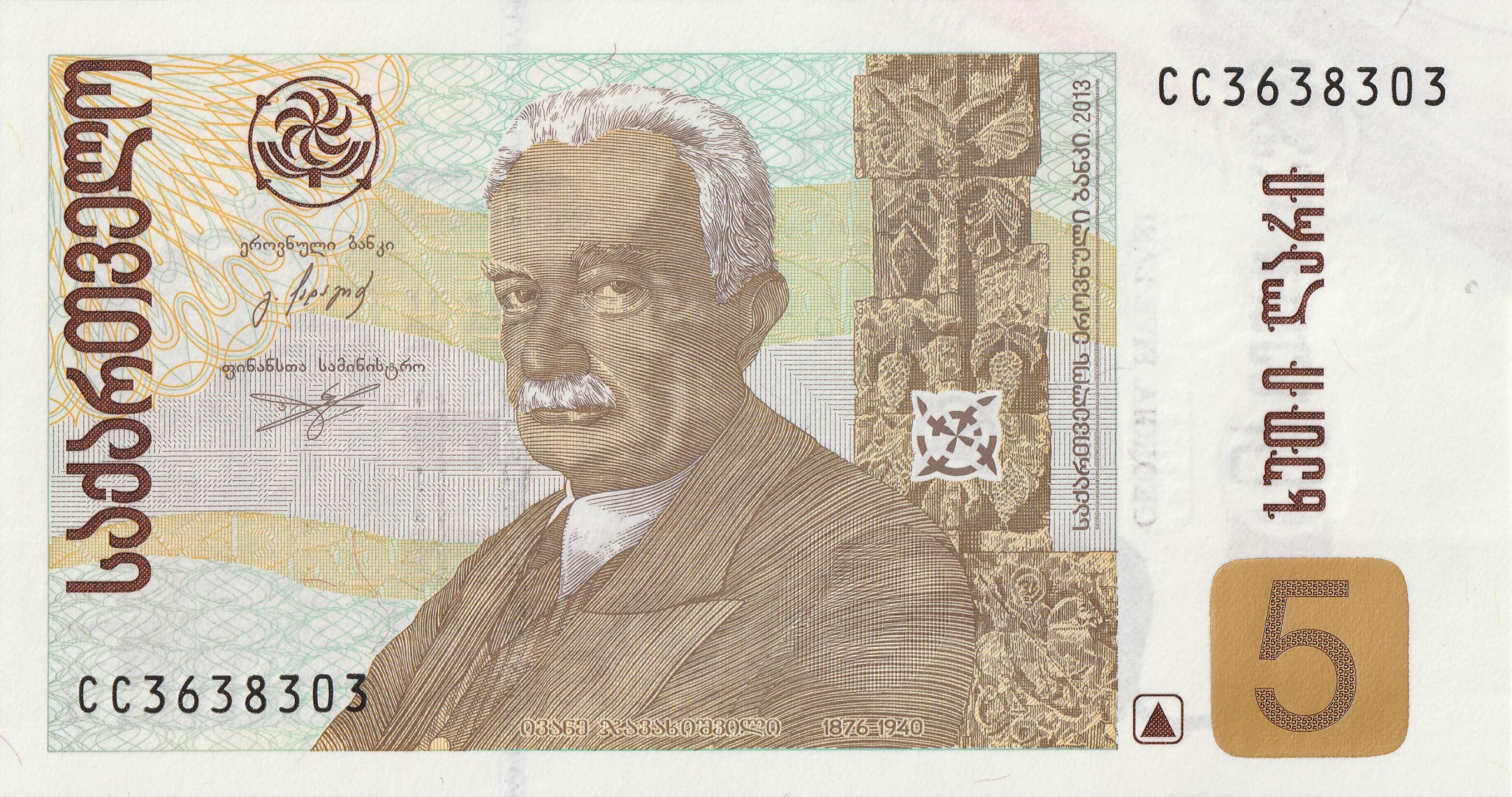 5 Грузинских лари