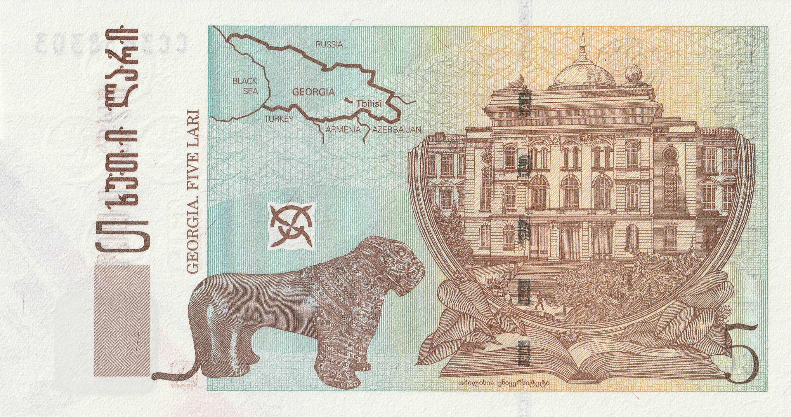 5 Грузинских лари