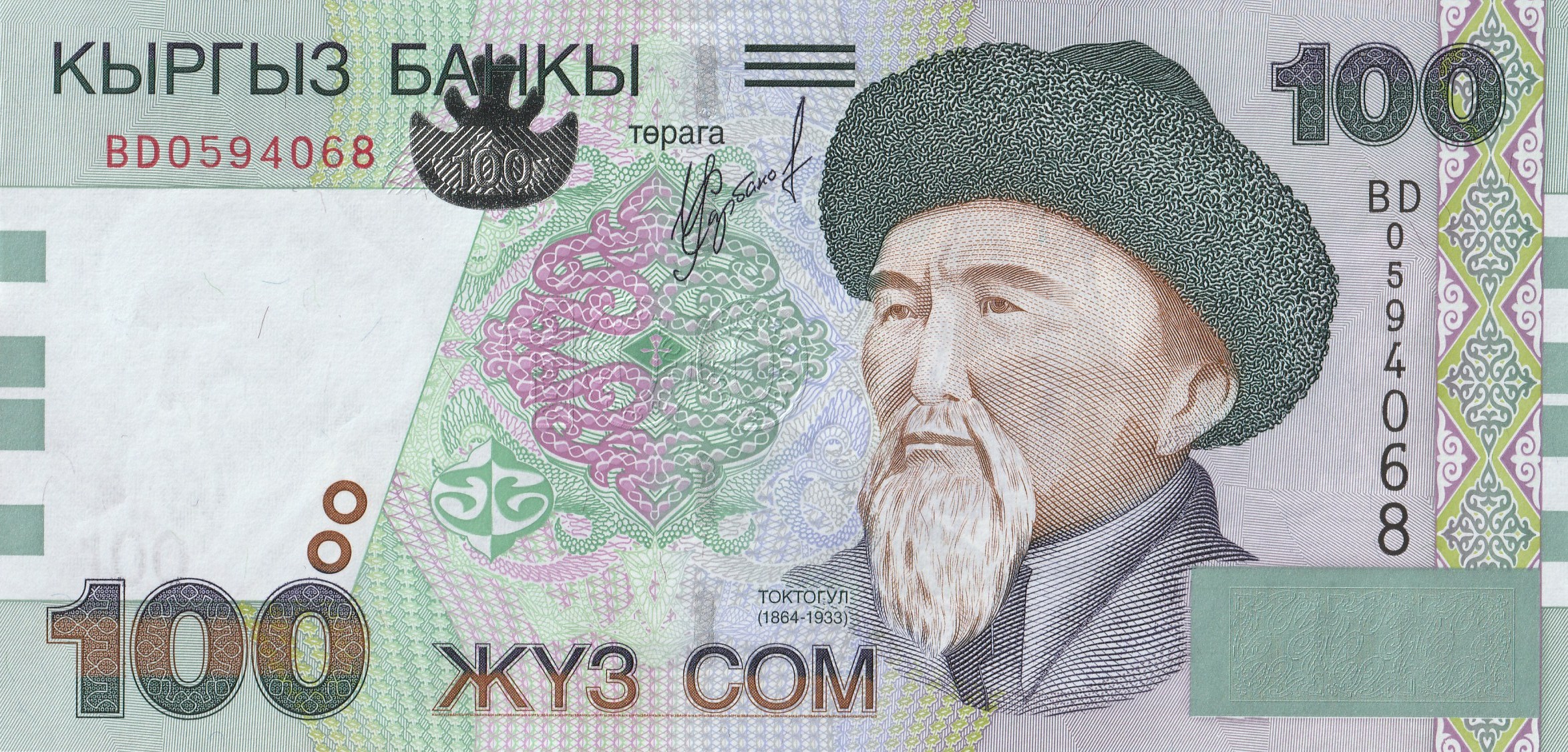 100 Кыргызский Сом