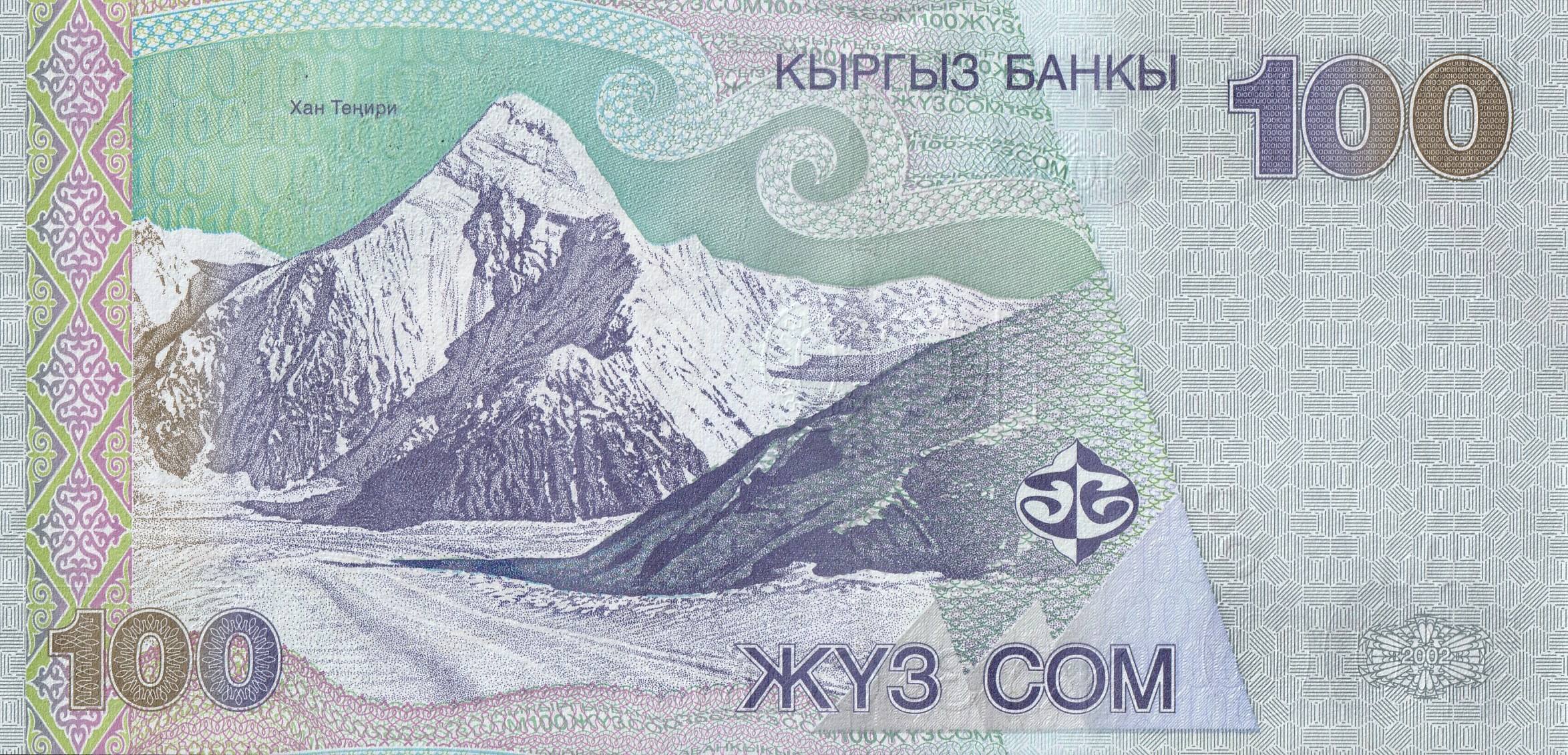 100 Кыргызский Сом