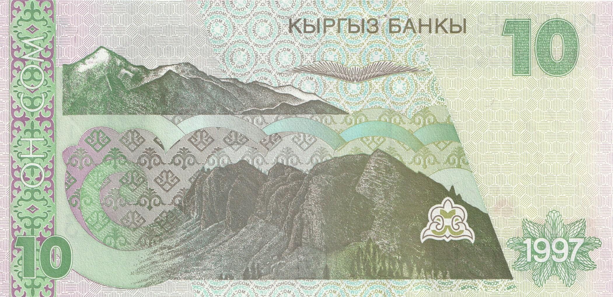 10 Кыргызских Сом