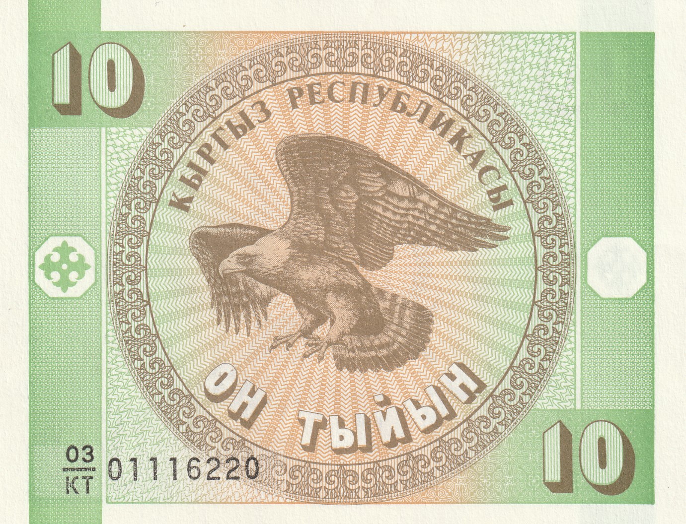 10 Кыргызских Тыйын