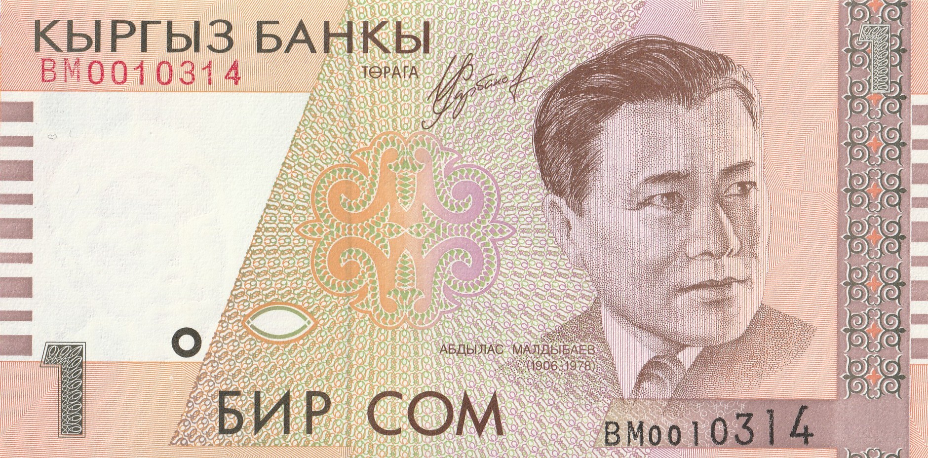 1 Кыргызский Сом