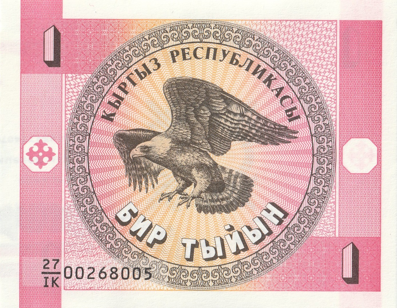 1 Кыргызский Тыйын