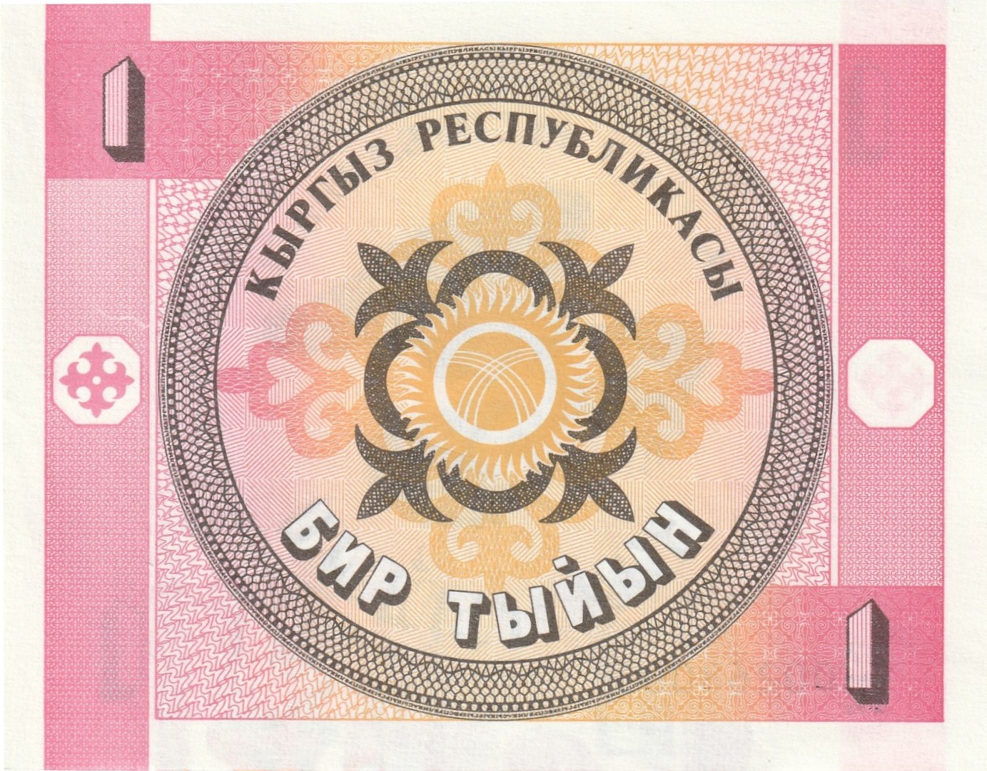 1 Кыргызский Тыйын