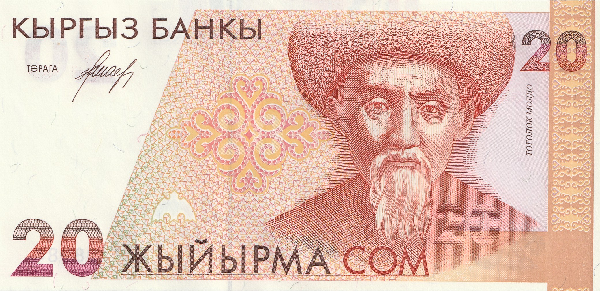 20 Кыргызских Сом