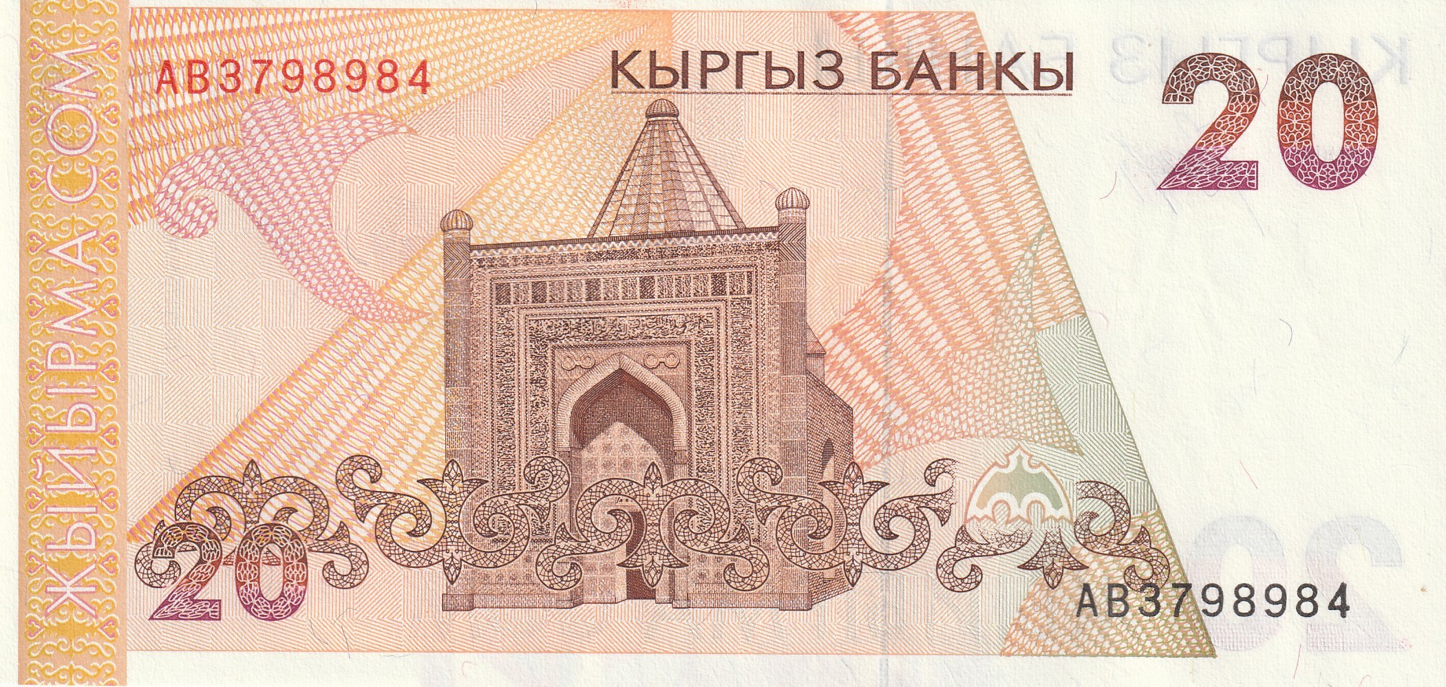 20 Кыргызских Сом