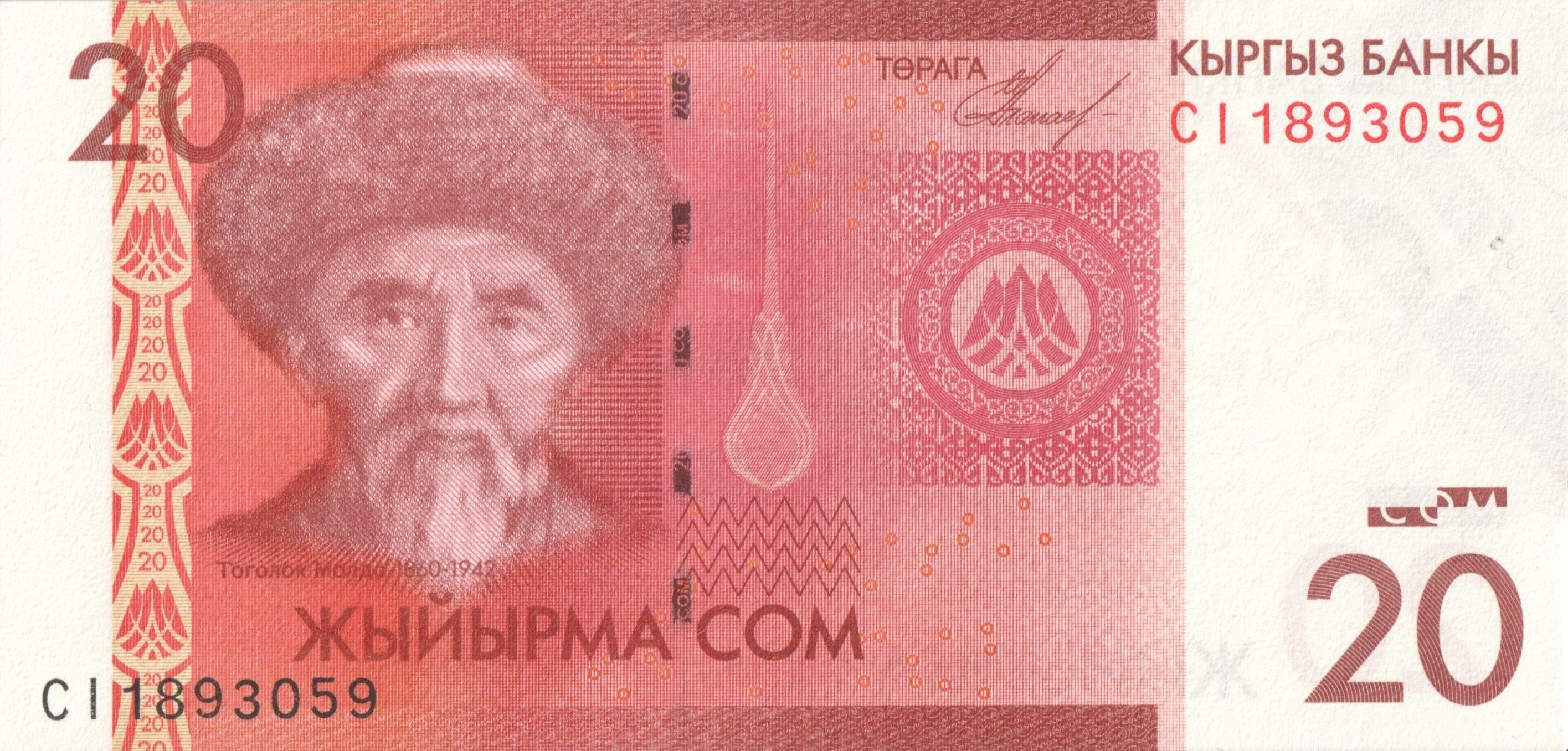 20 Кыргызских сом