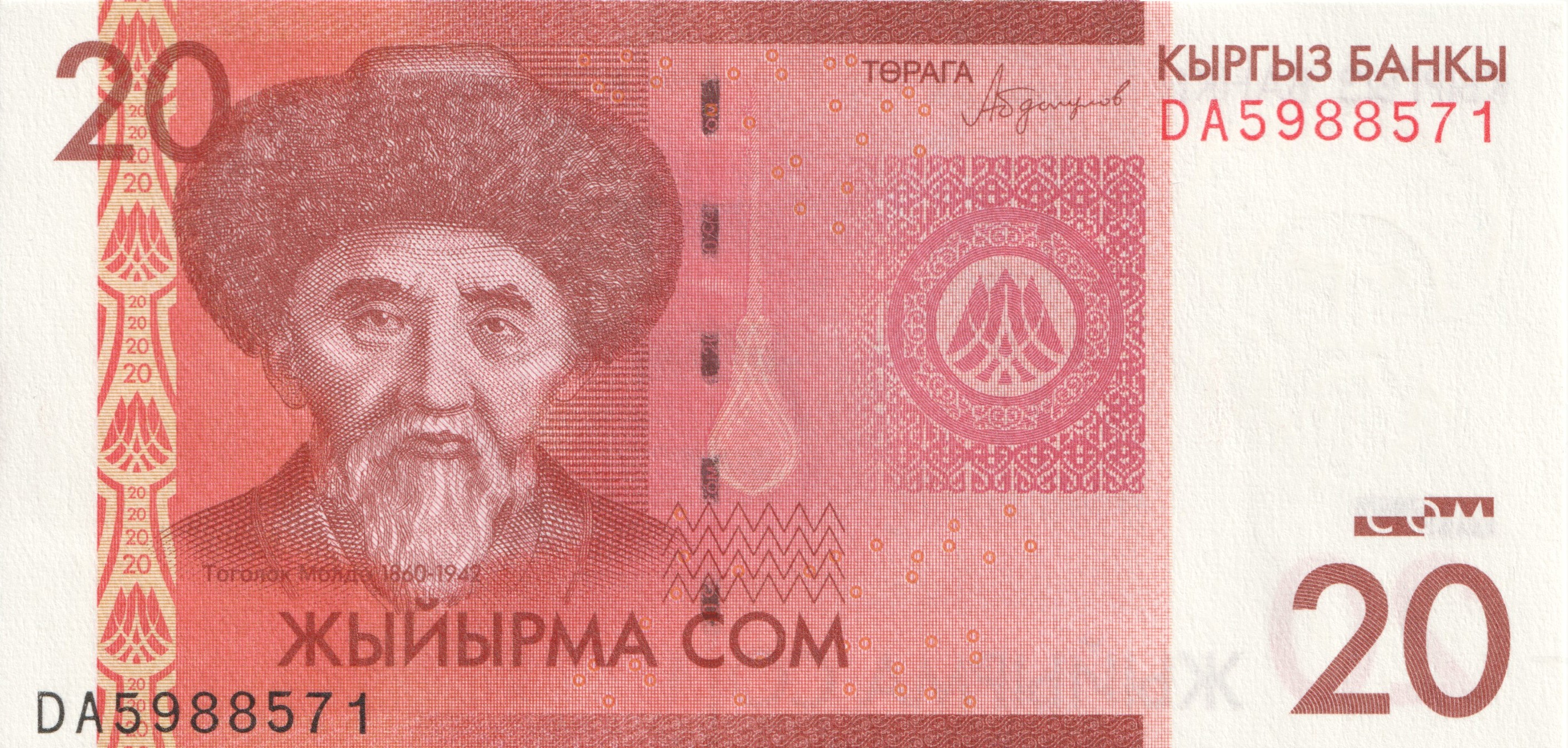 20 Кыргызских сом