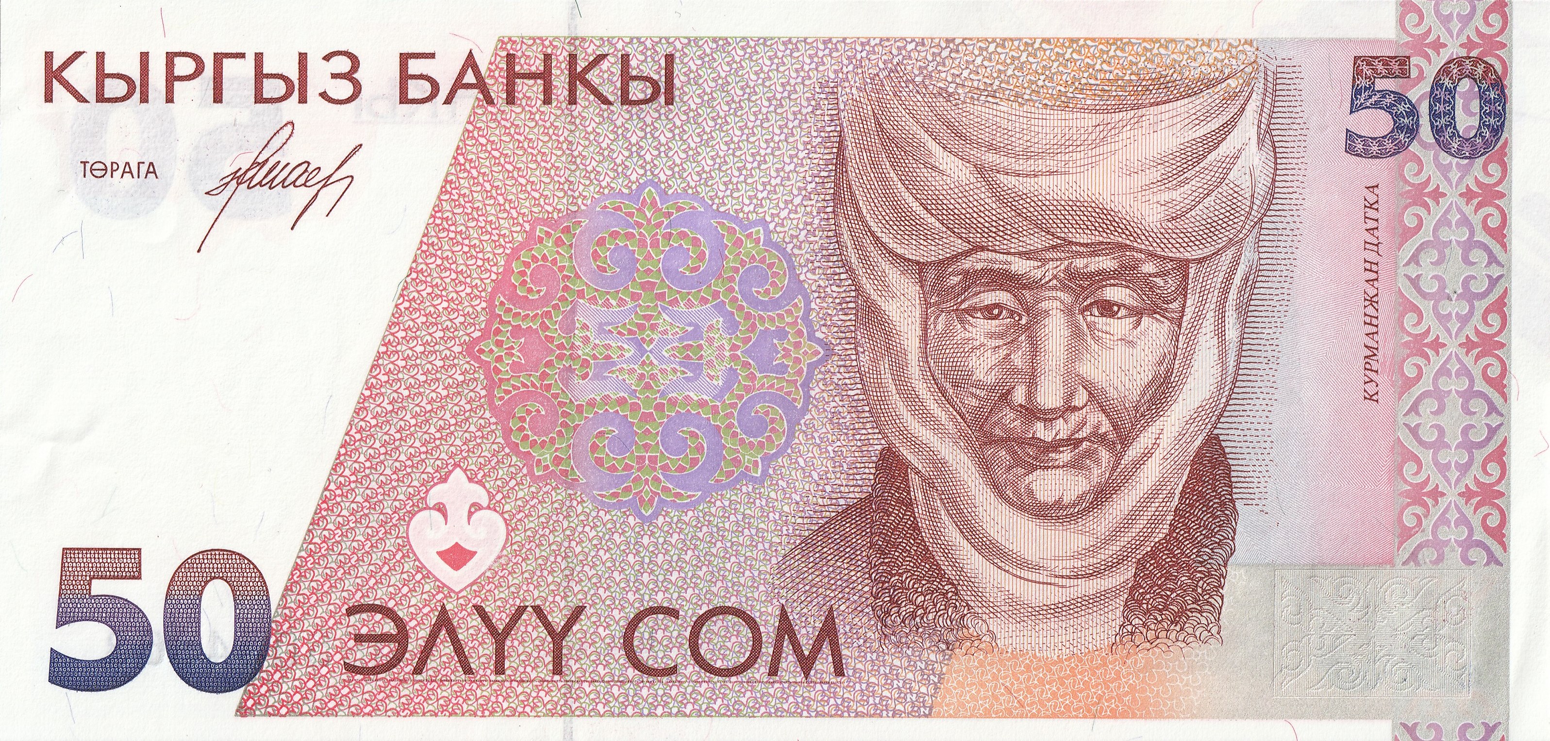 50 Кыргызских Сом