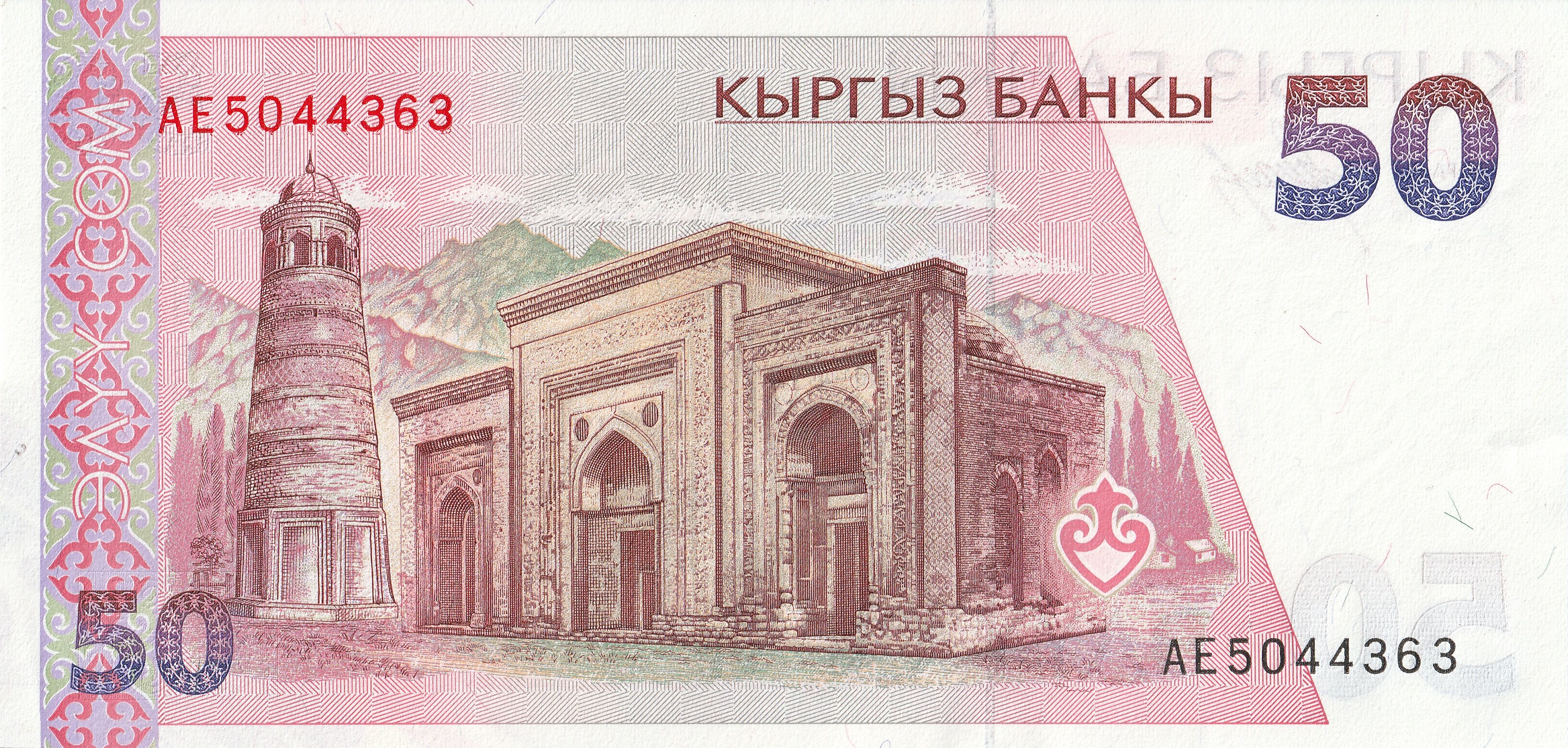 50 Кыргызских Сом