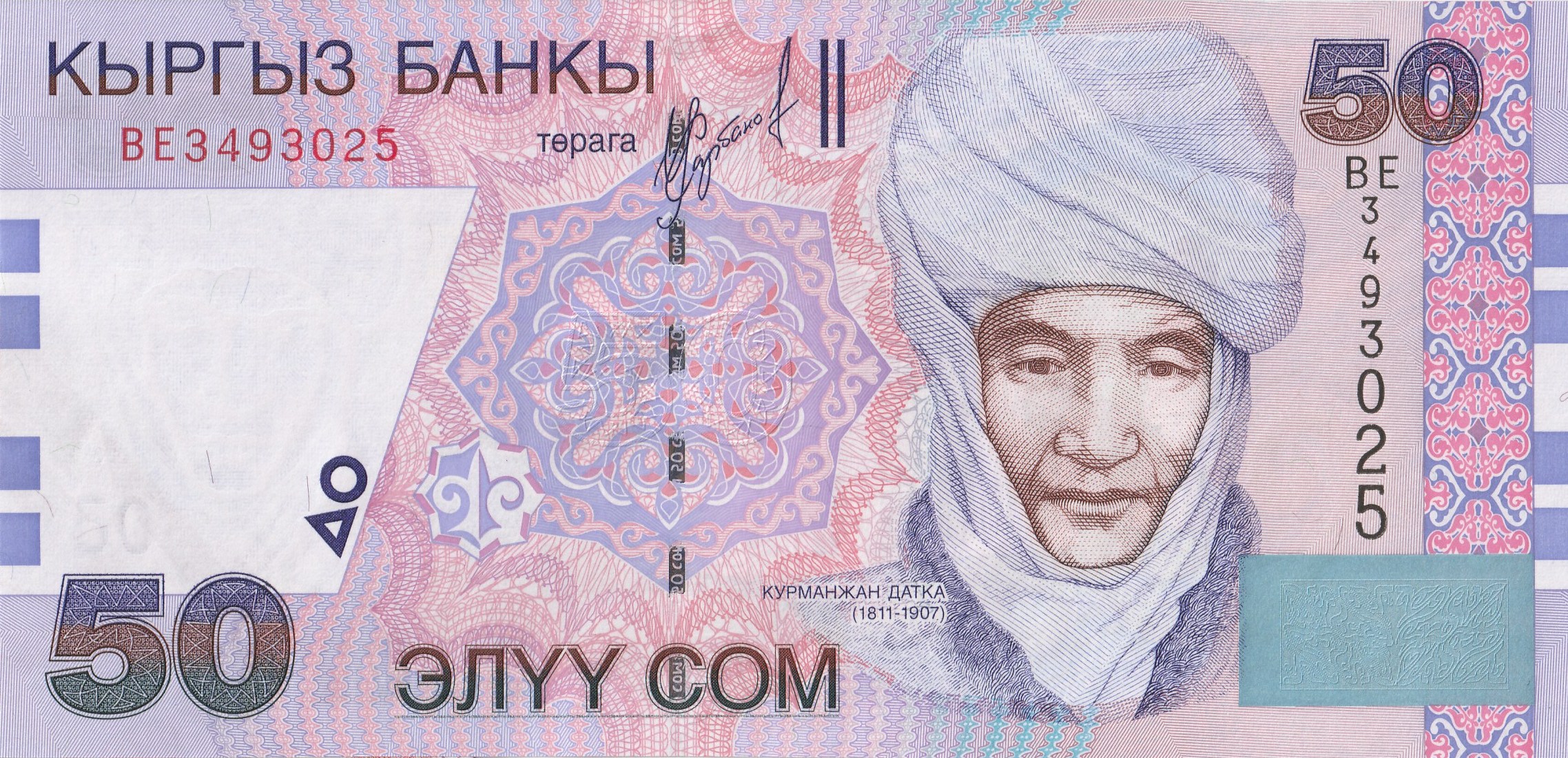 50 Кыргызский Сом