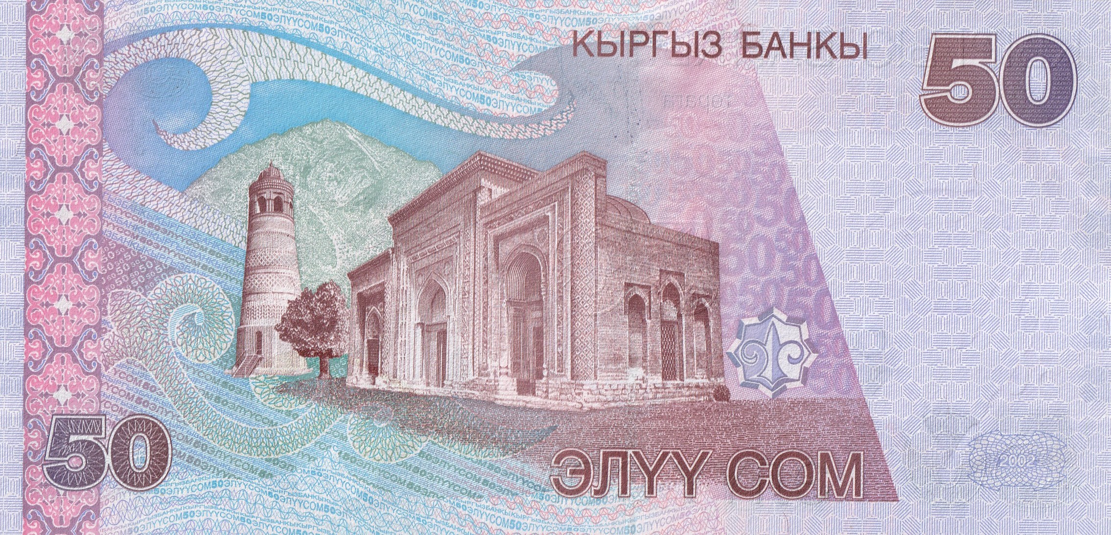 50 Кыргызский Сом