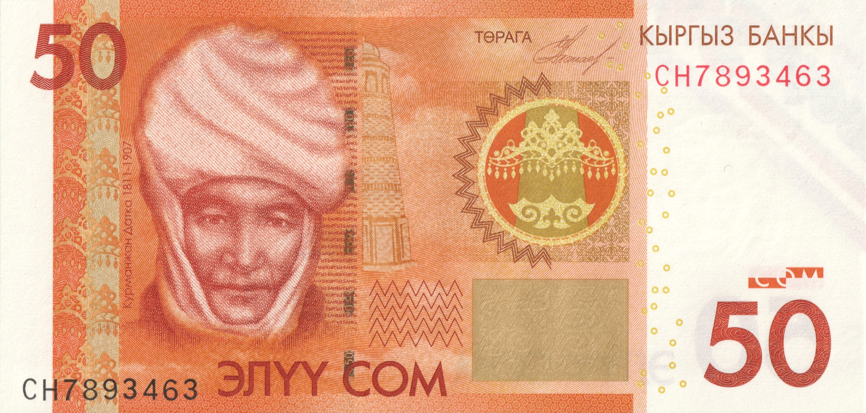 50 Кыргызских сом