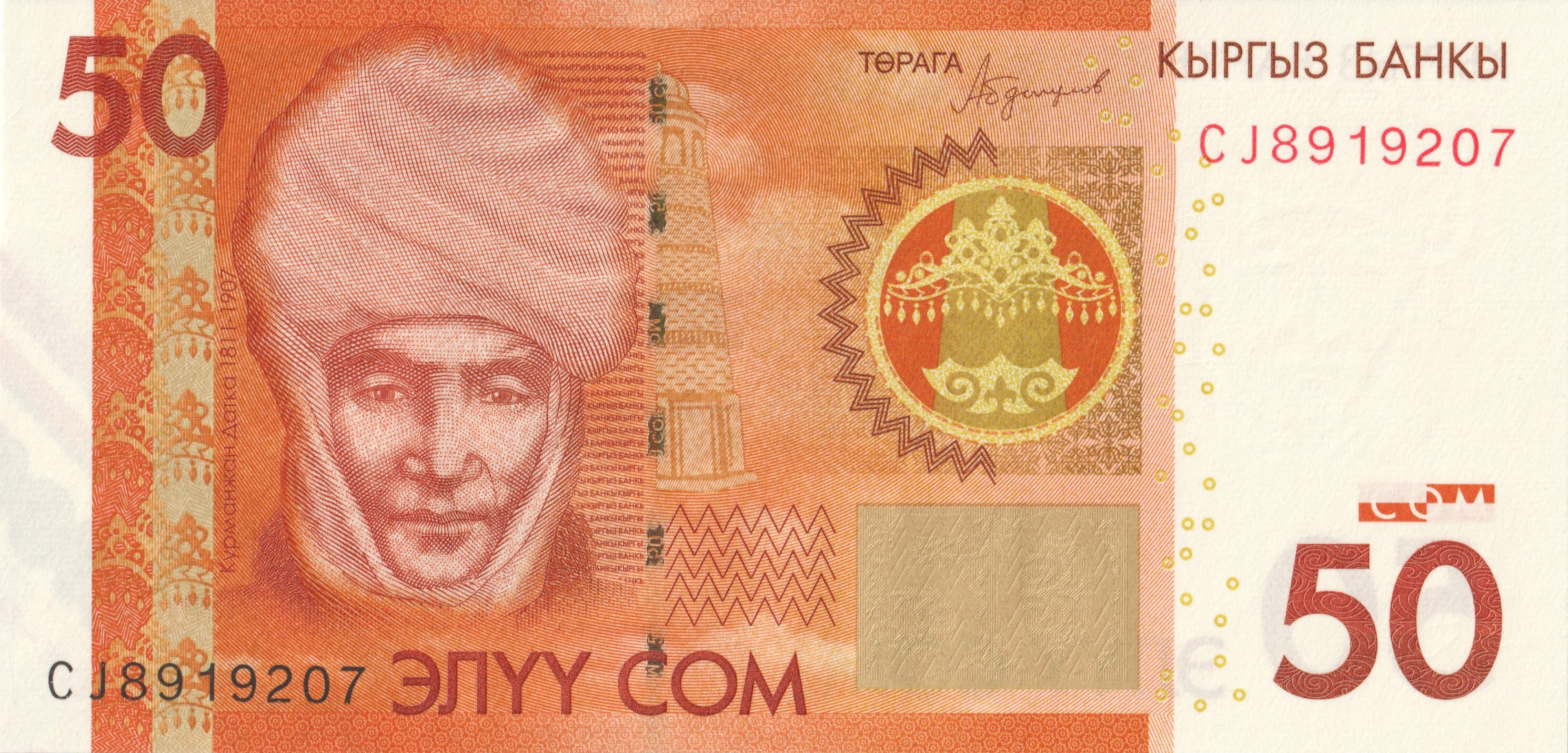 50 Кыргызских сом