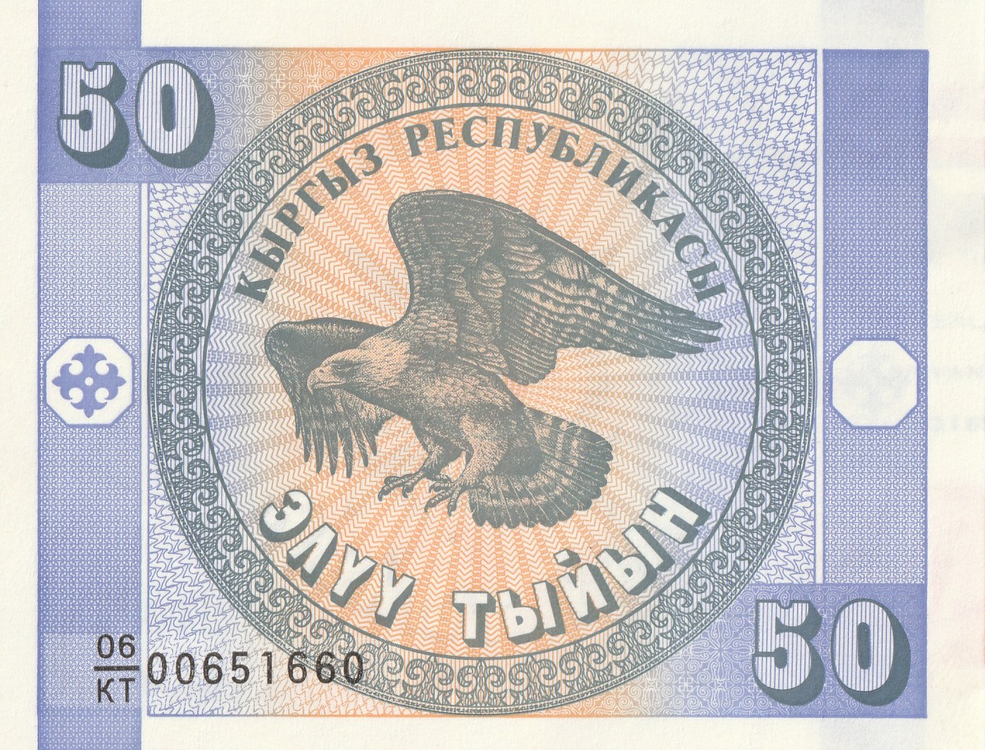 50 Кыргызский Тыйын