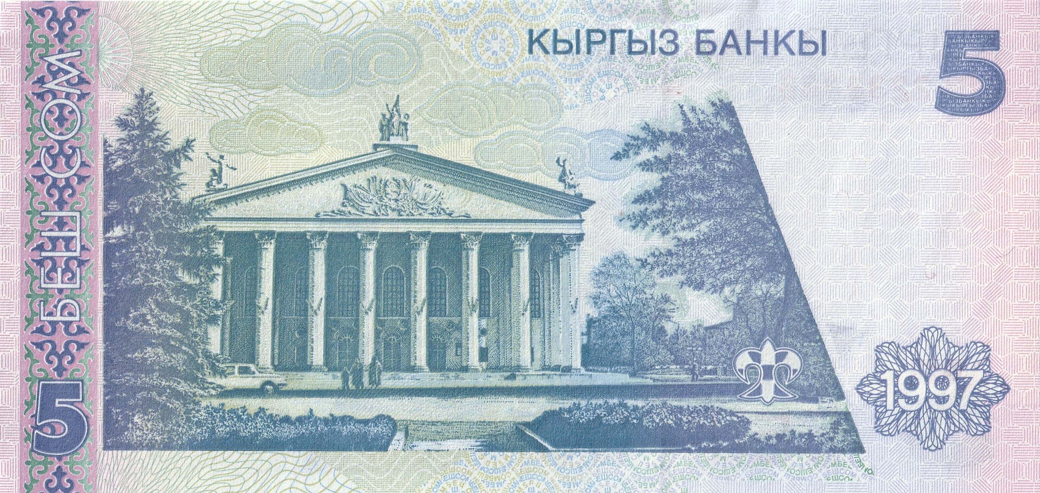 5 Кыргызских Сом