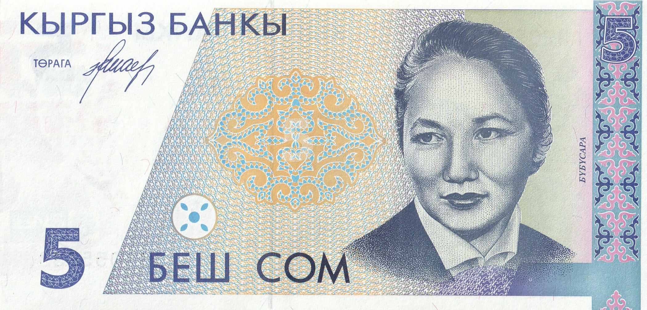 5 Кыргызских Сом