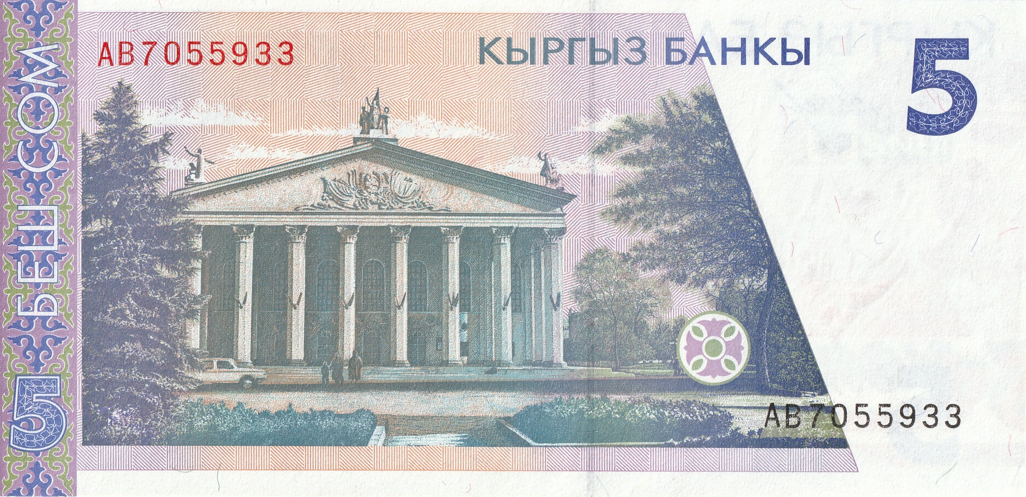 5 Кыргызских Сом