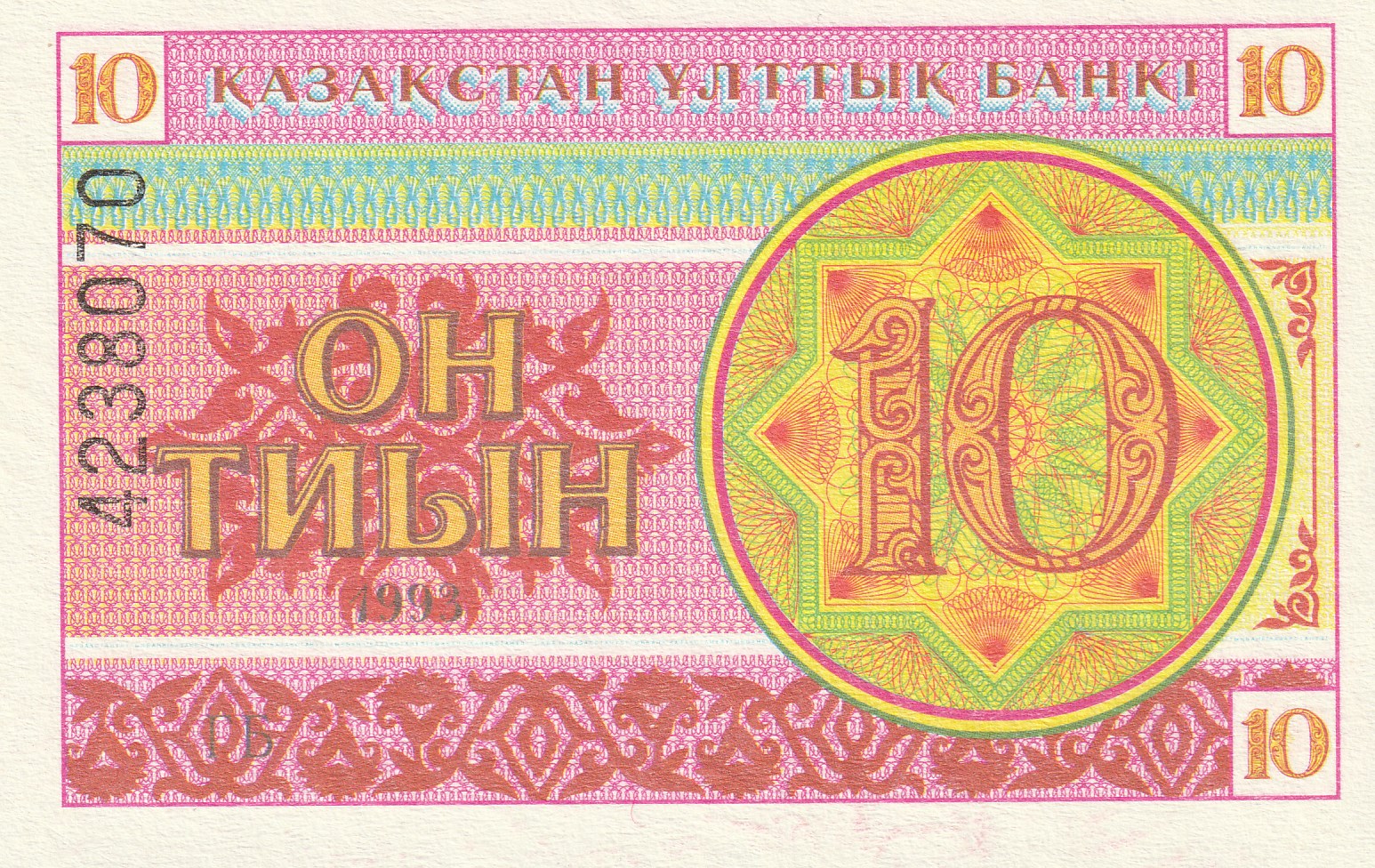 10 Казахстанских Тиын