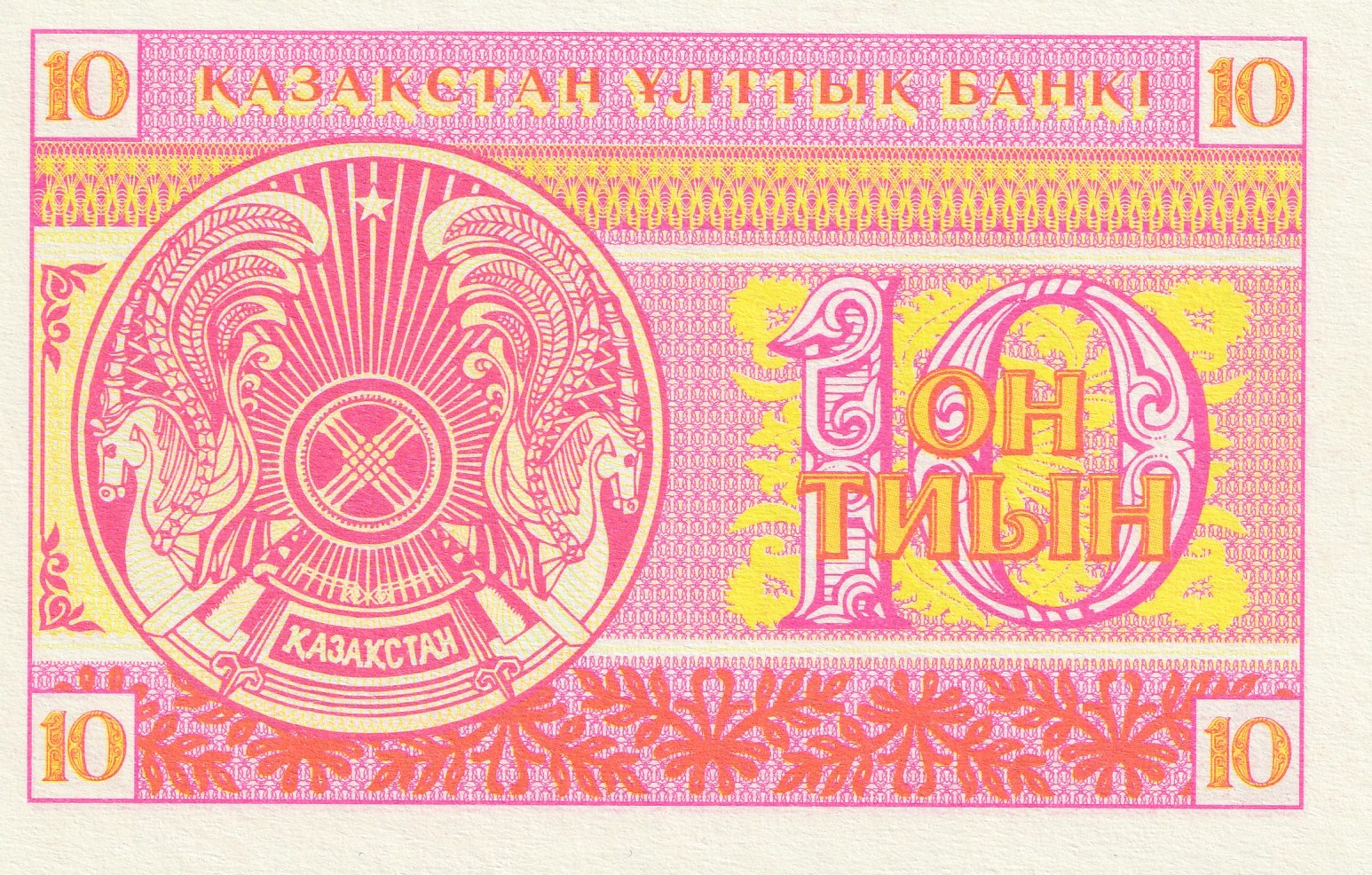 10 Казахстанских Тиын