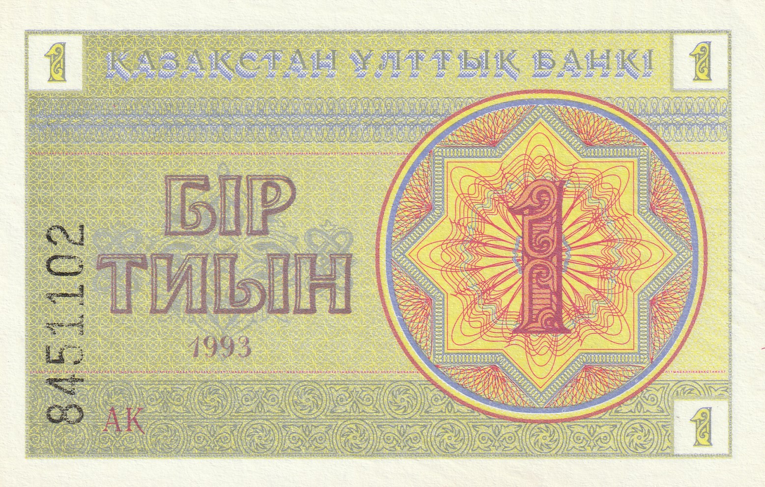 1 Казахстанский Тиын