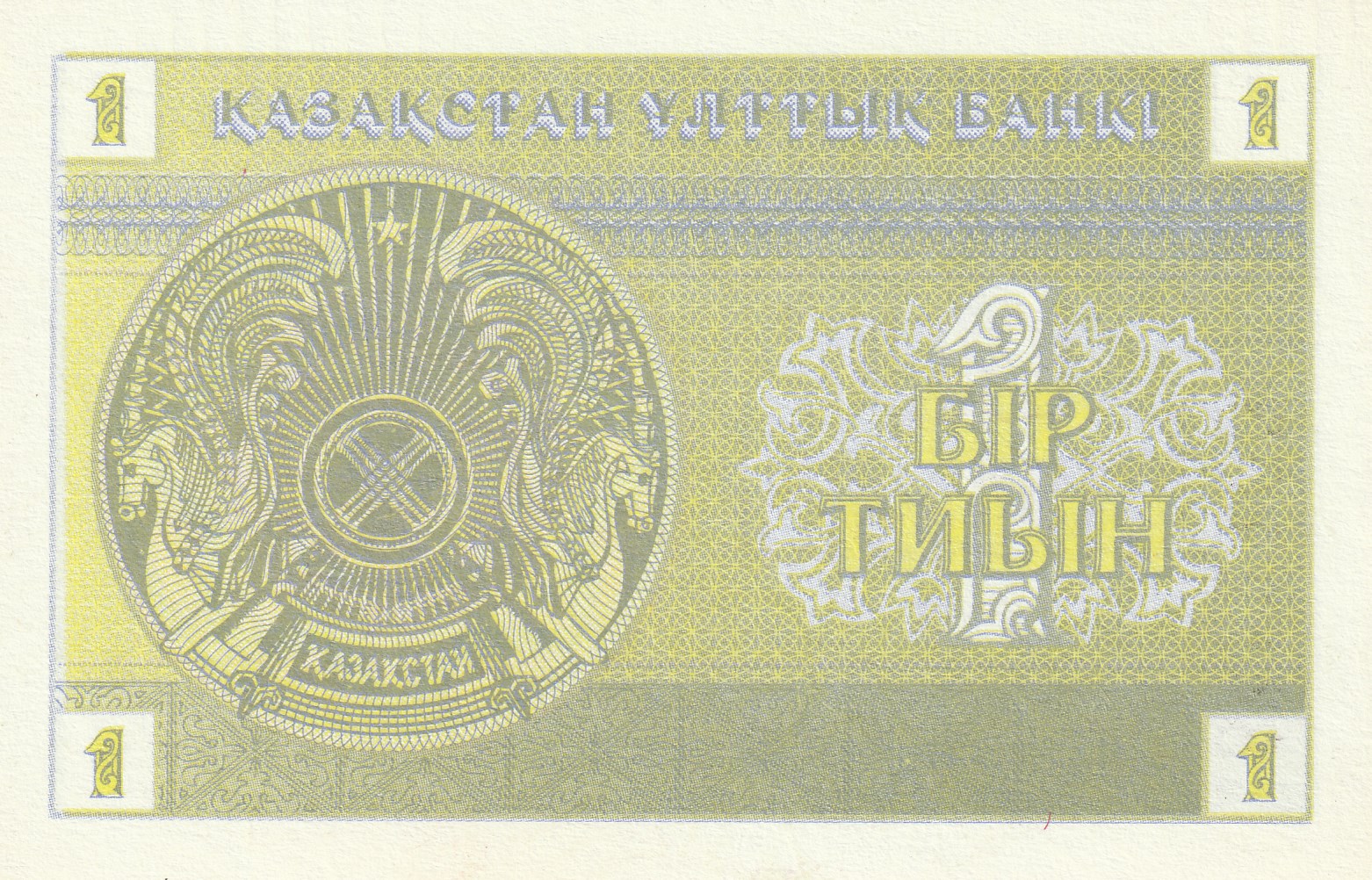 1 Казахстанский Тиын