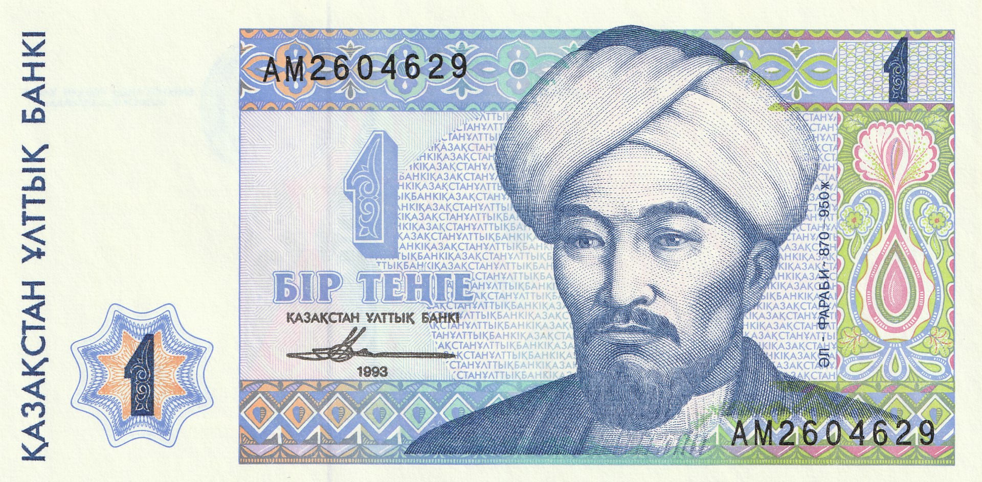 1 Казахстанский Тенге