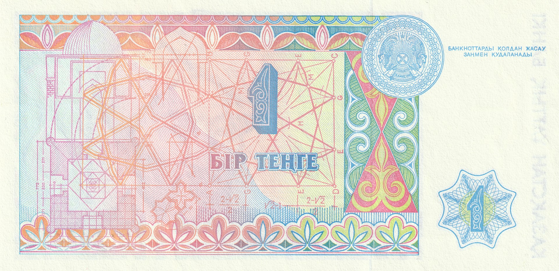 1 Казахстанский Тенге