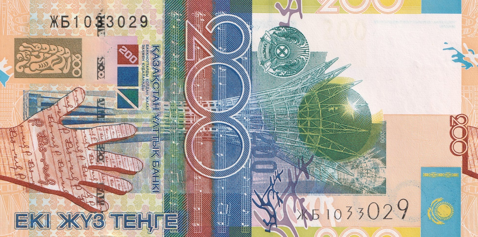 200 Казахстанских Тенге