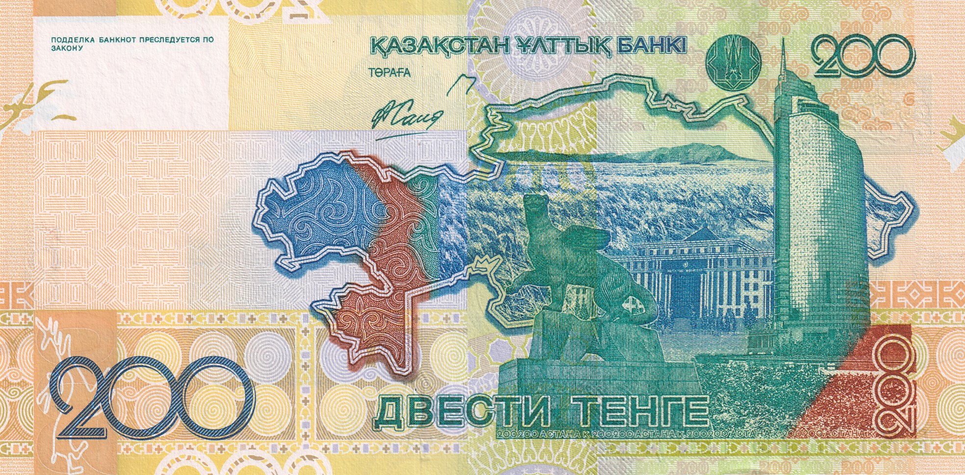 200 Казахстанских Тенге