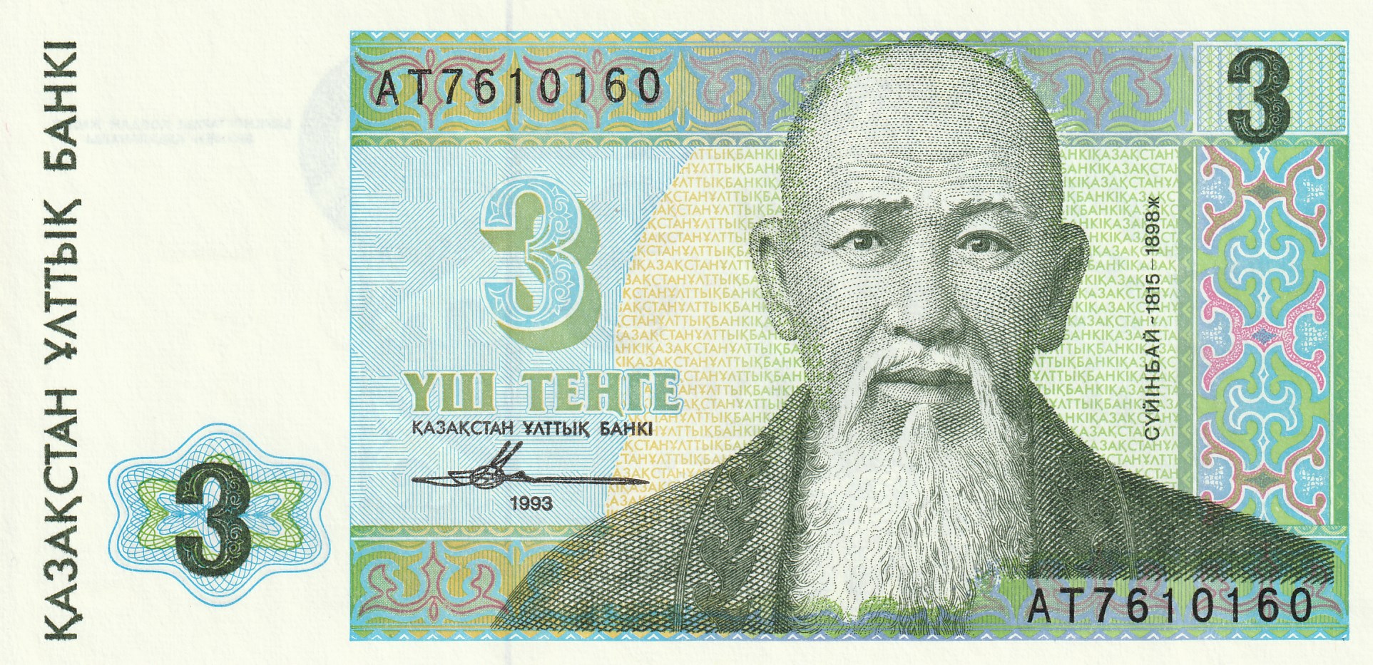 3 Казахстанских Тенге