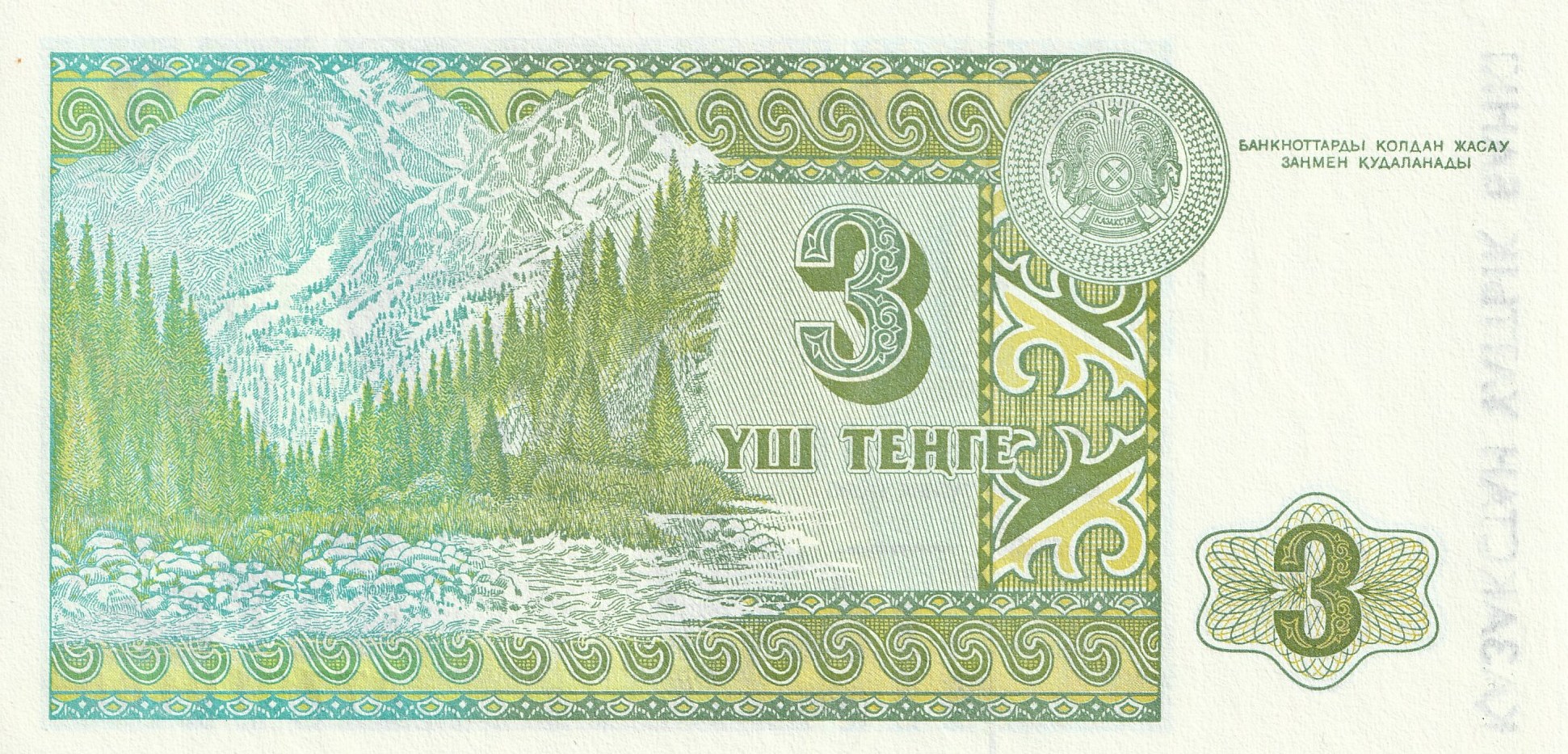 3 Казахстанских Тенге