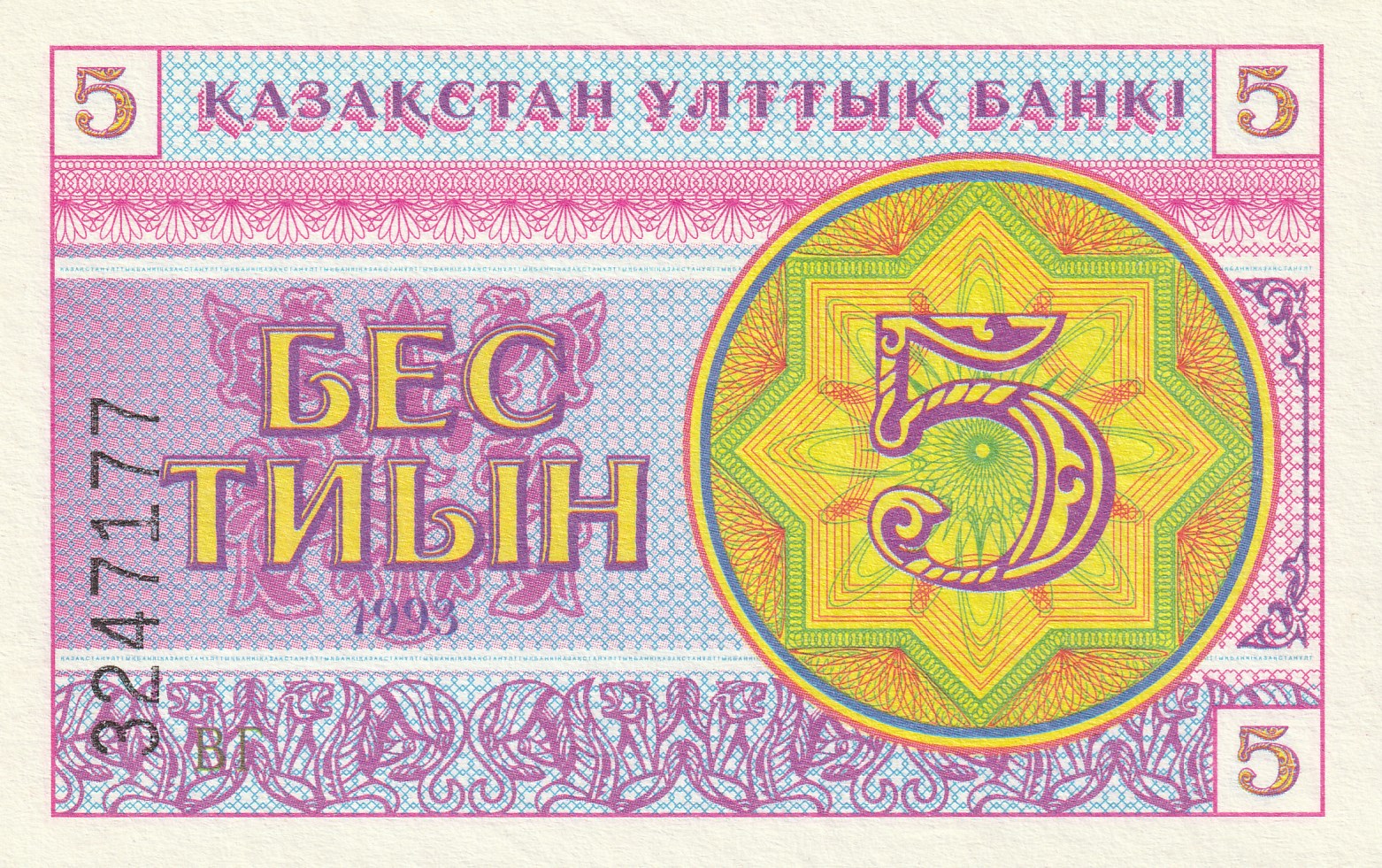 5 Казахстанских Тиын