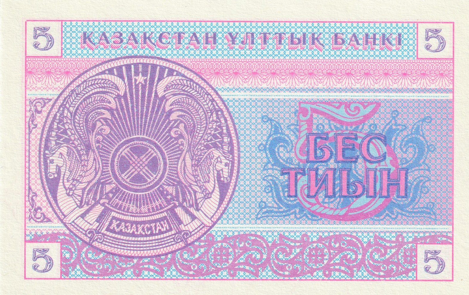 5 Казахстанских Тиын