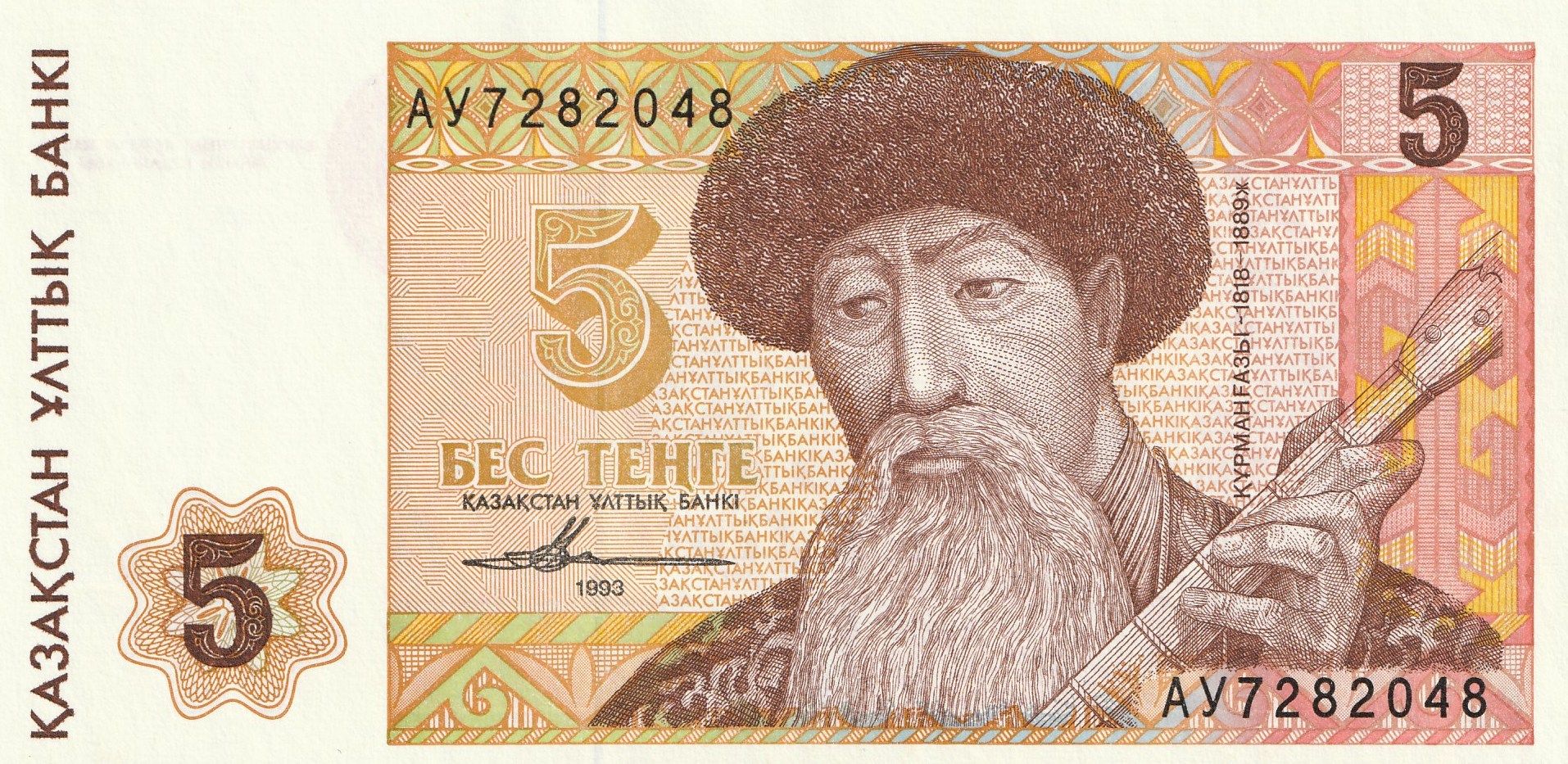 5 Казахстанских Тенге