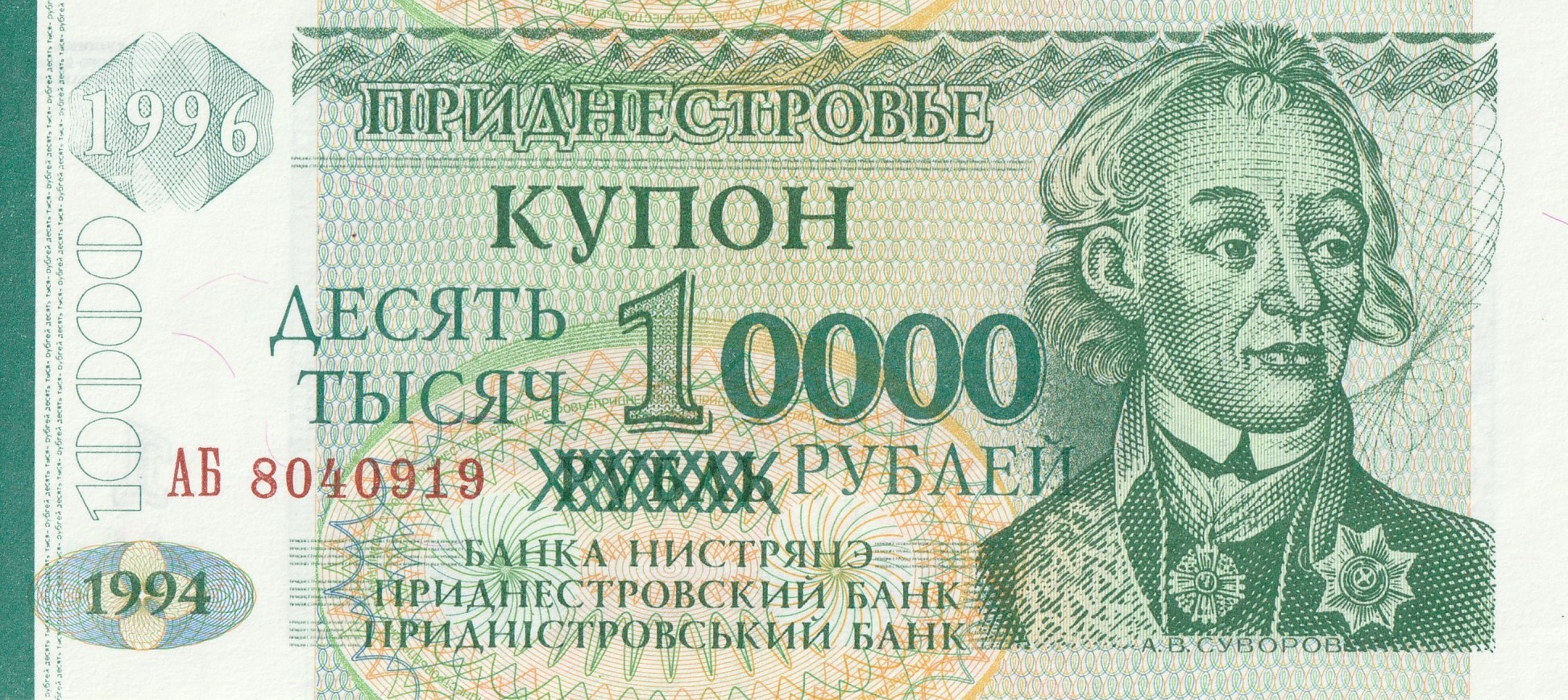 10000 Приднестровских Рублей